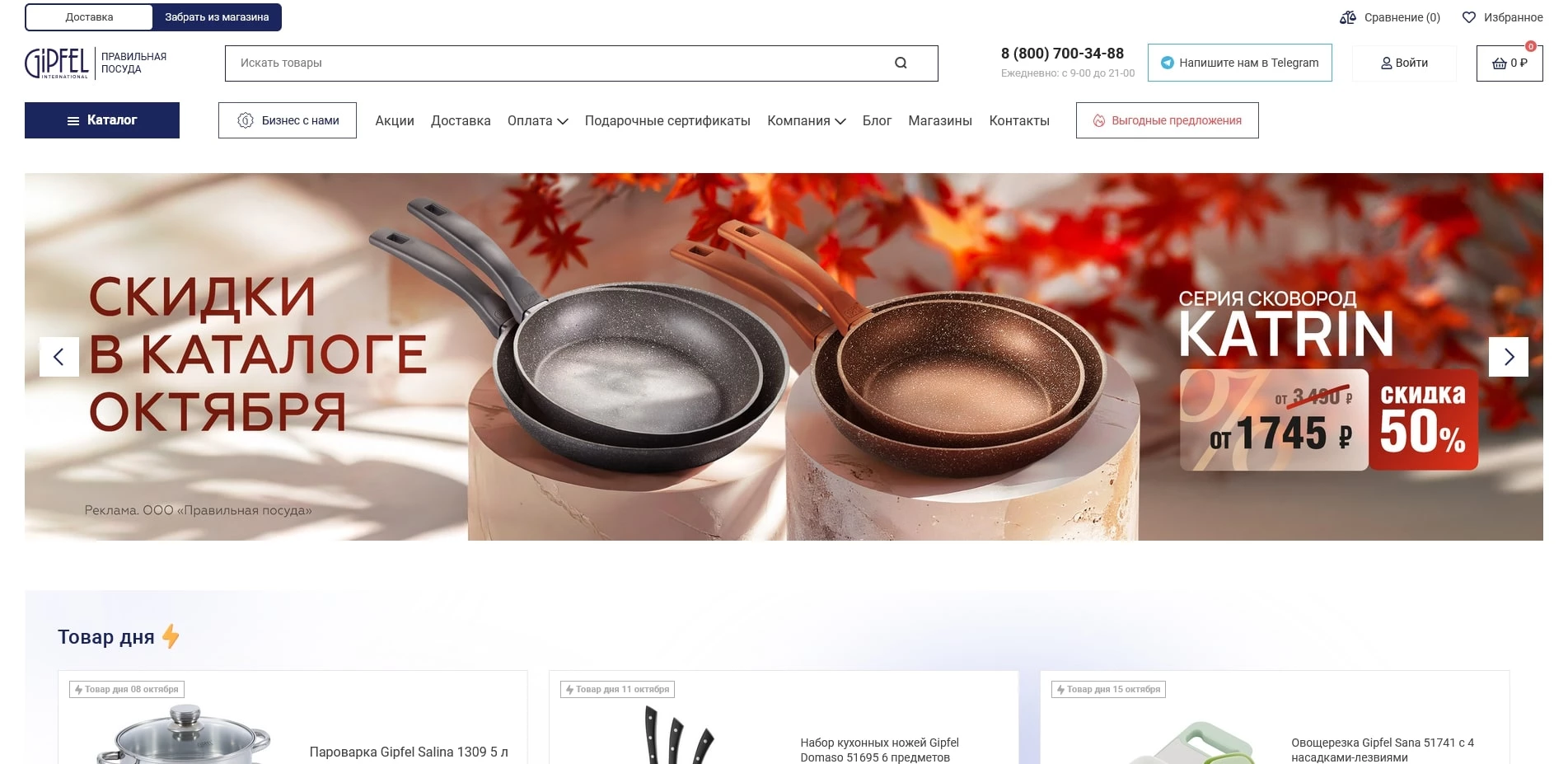 промокоды Gipfel