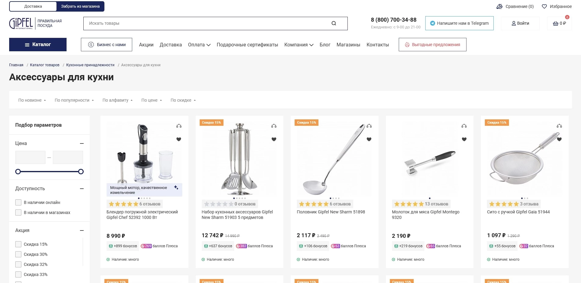 промокоды Gipfel