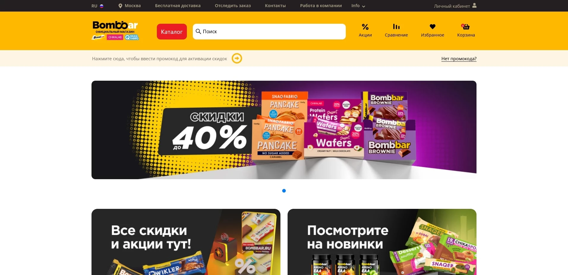 промокоды Bombbar