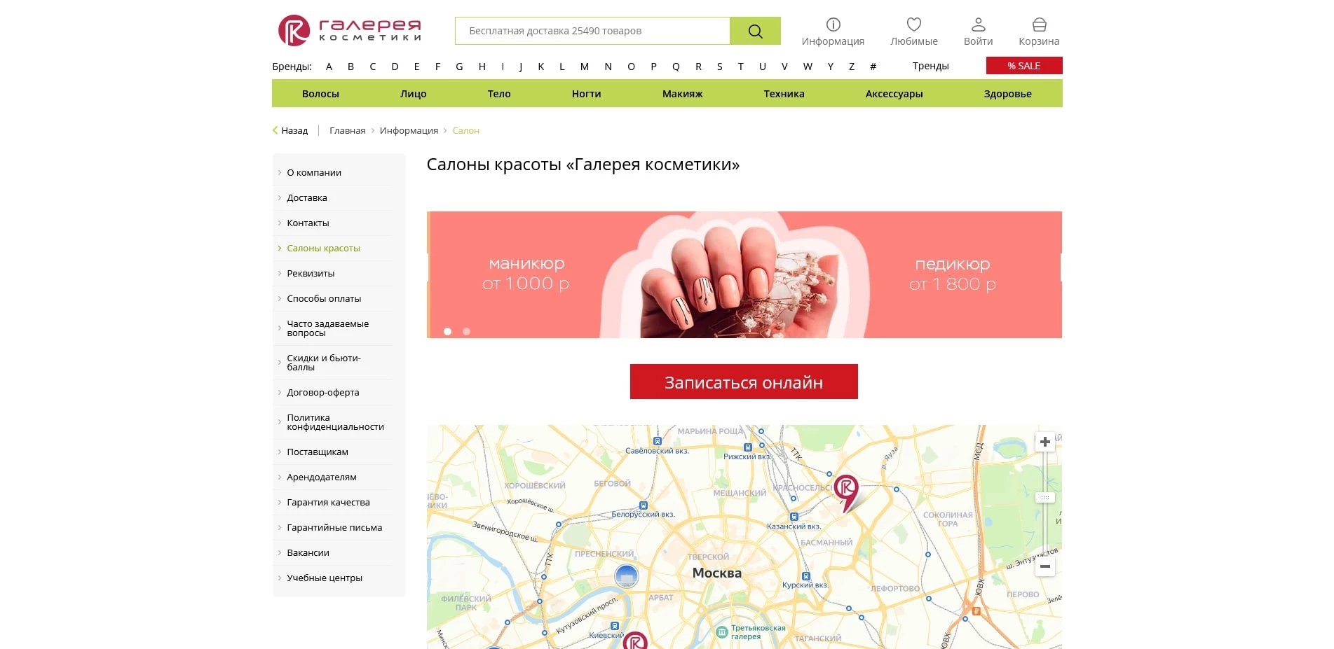 акции Галерея косметики