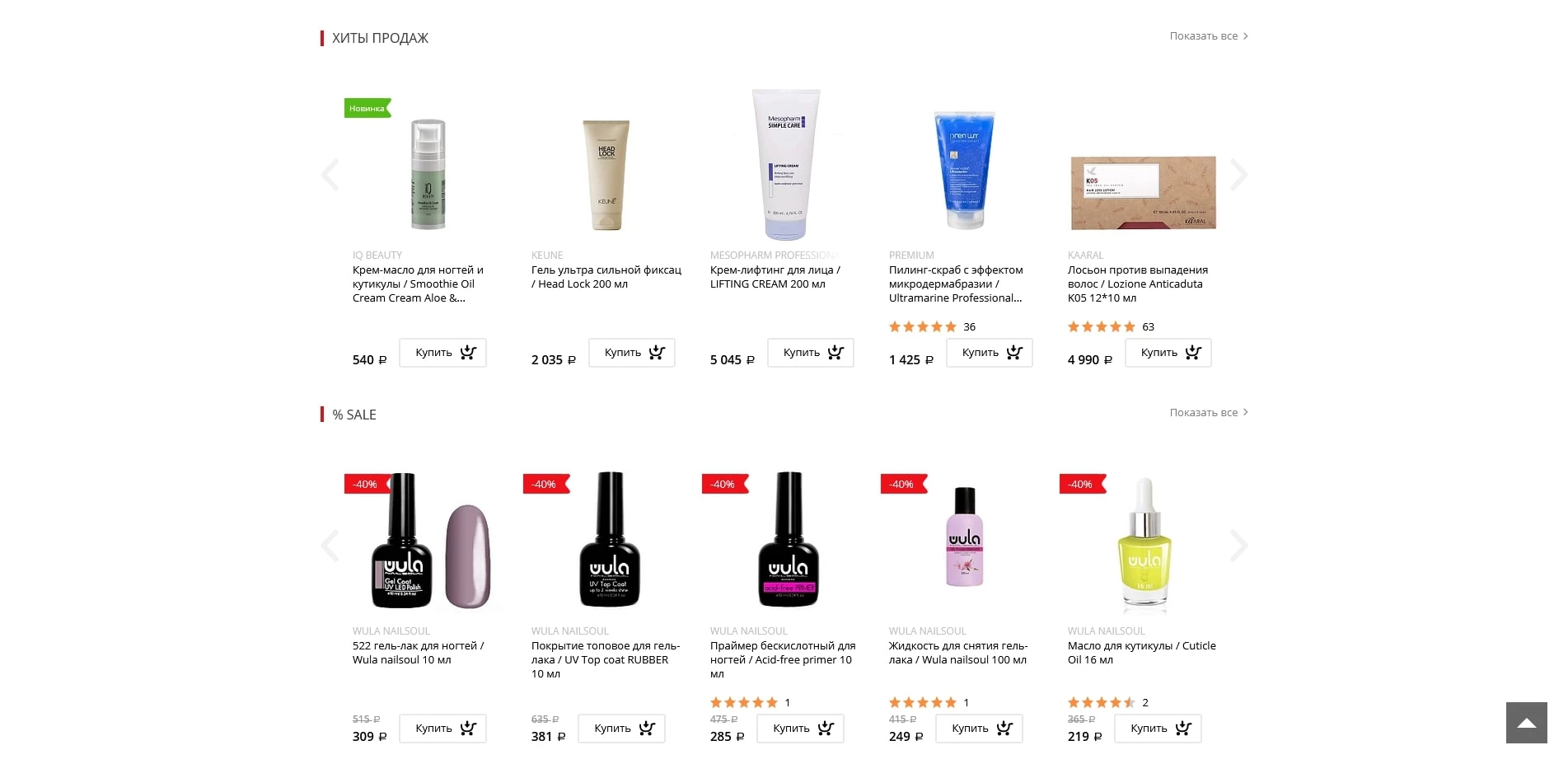 Галерея косметики