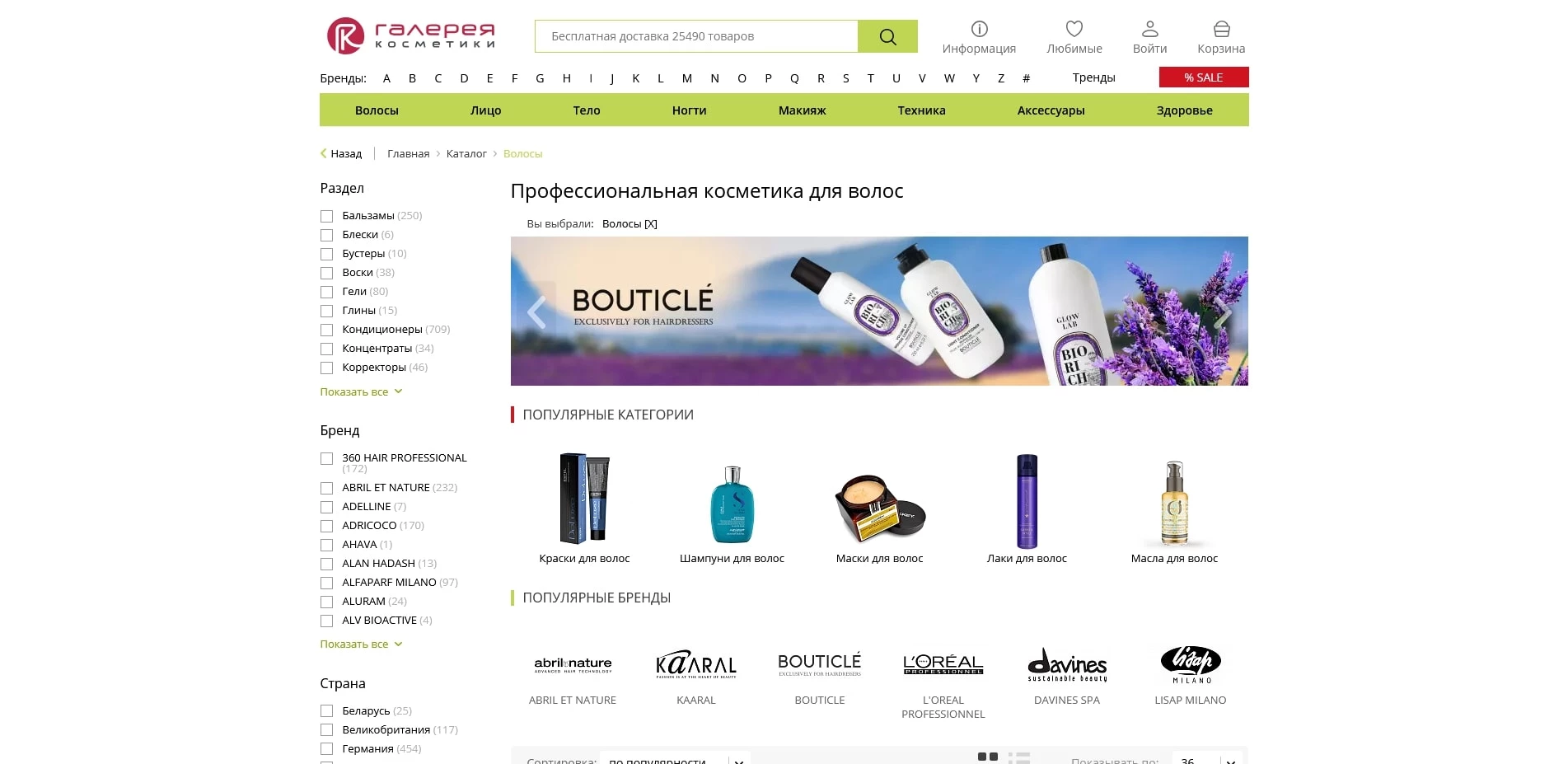 Галерея косметики