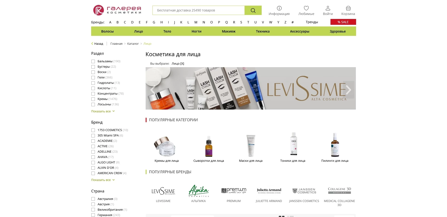промокоды Галерея косметики