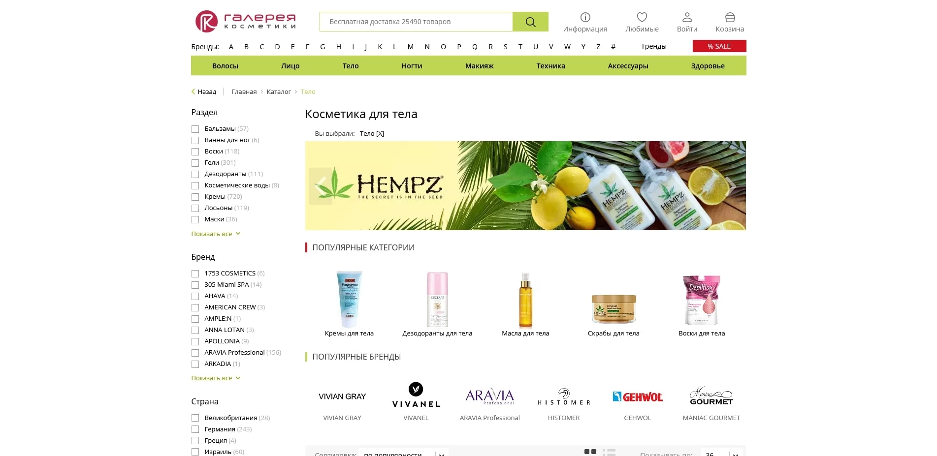 Галерея косметики