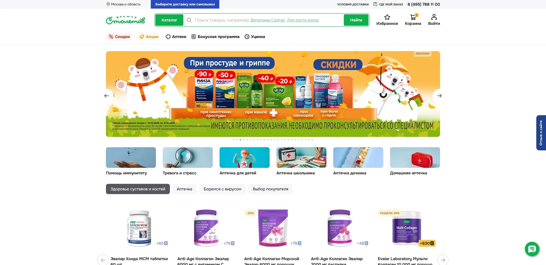 Промокоды Доктор Столетов