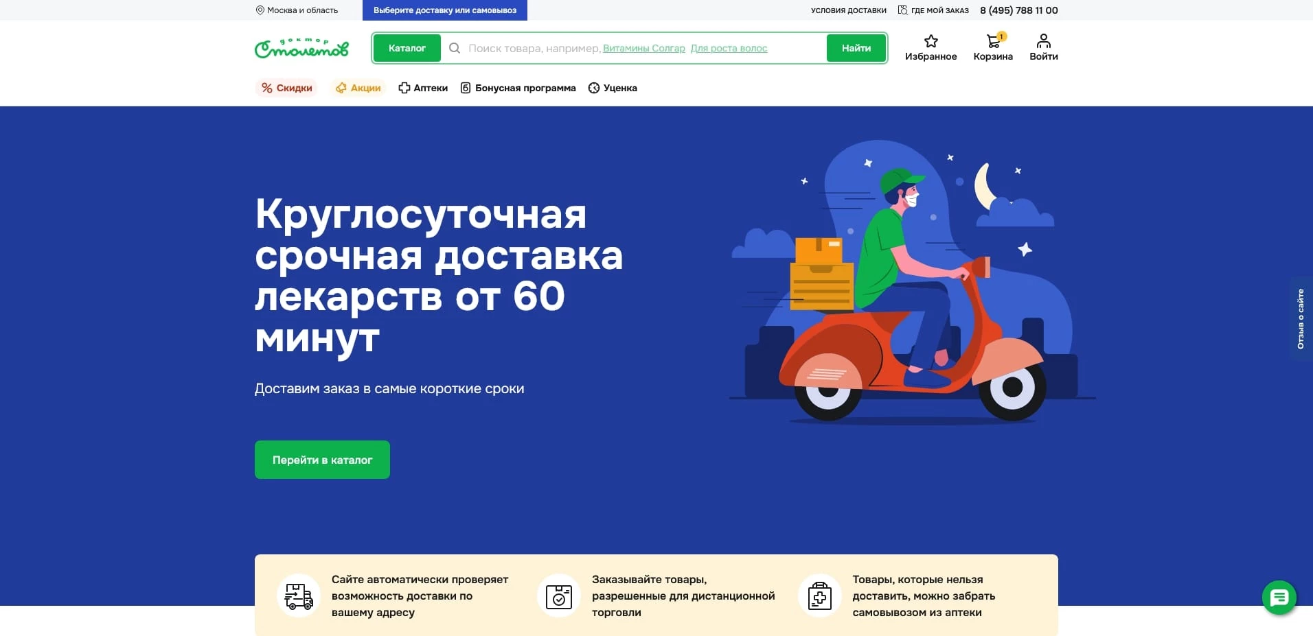 Доктор Столетов