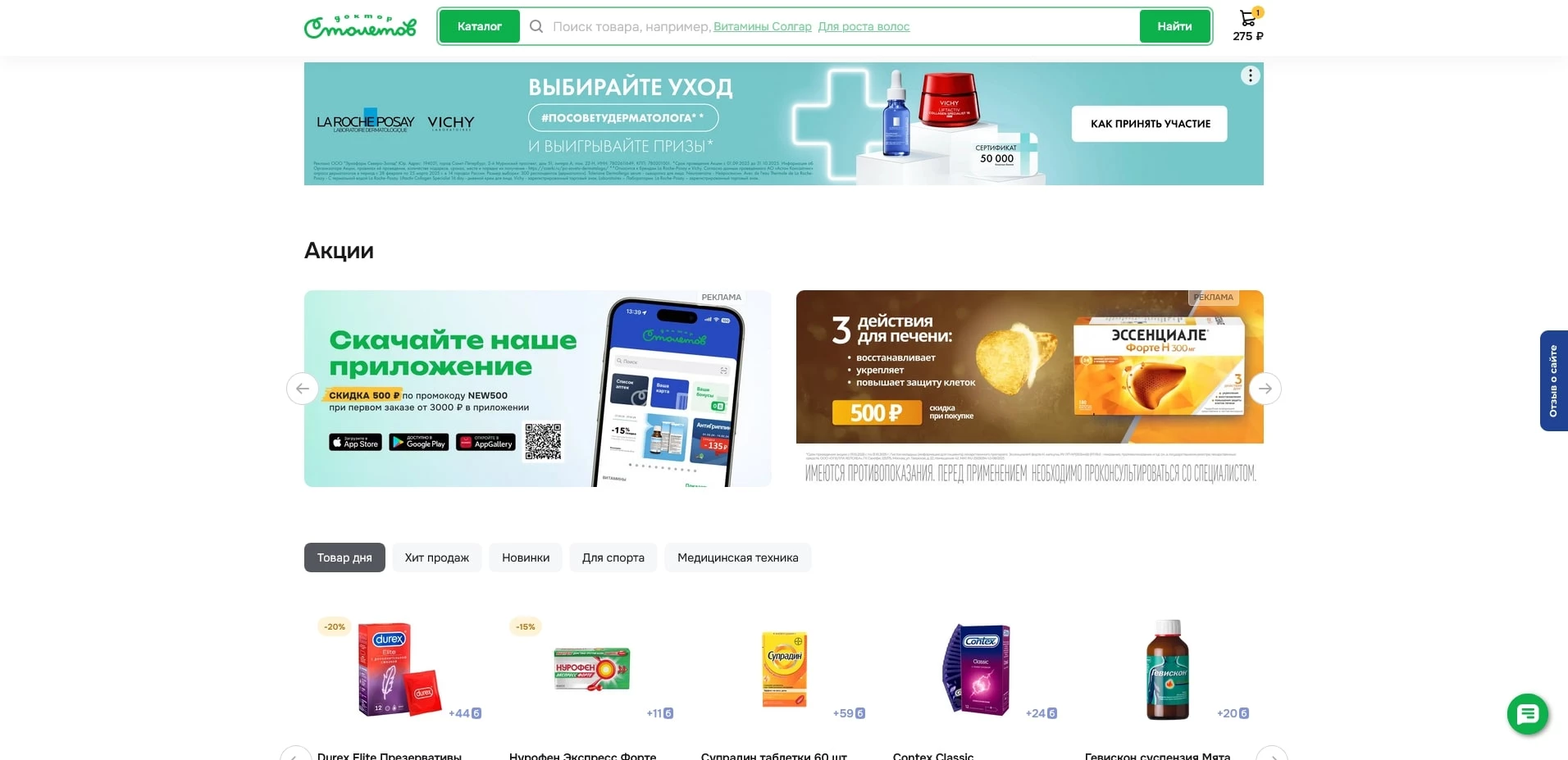 Доктор Столетов