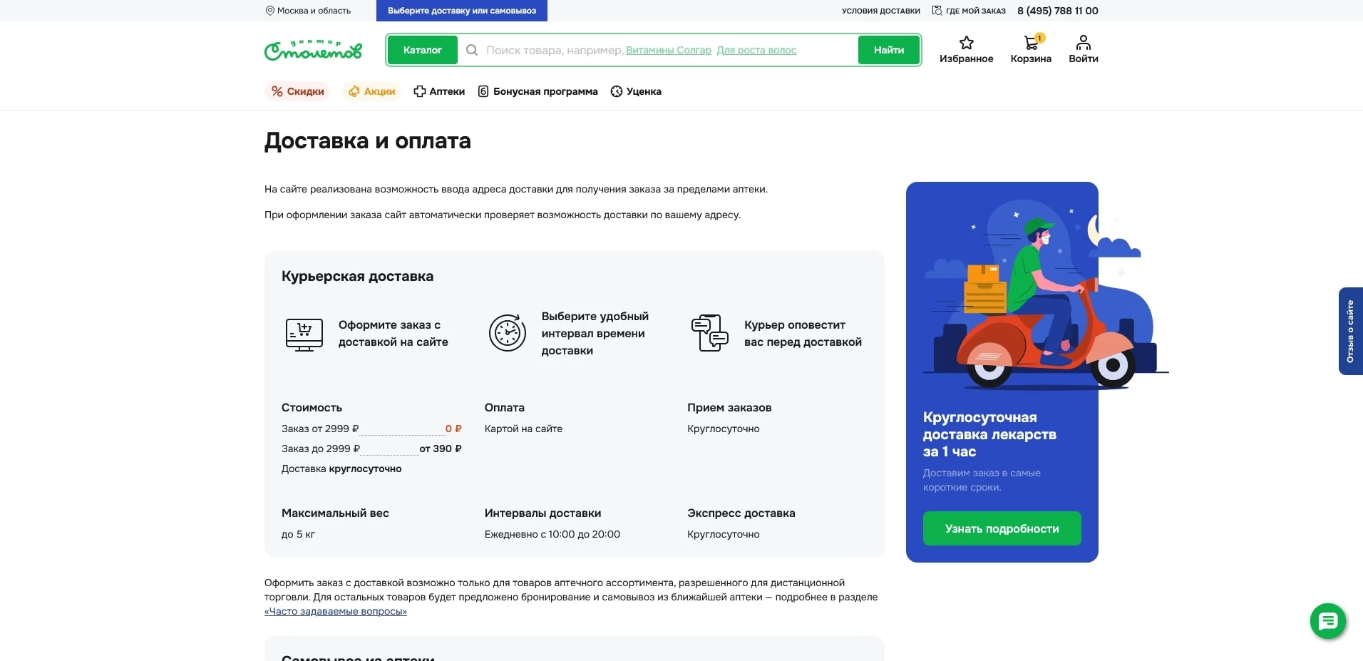 Доктор Столетов