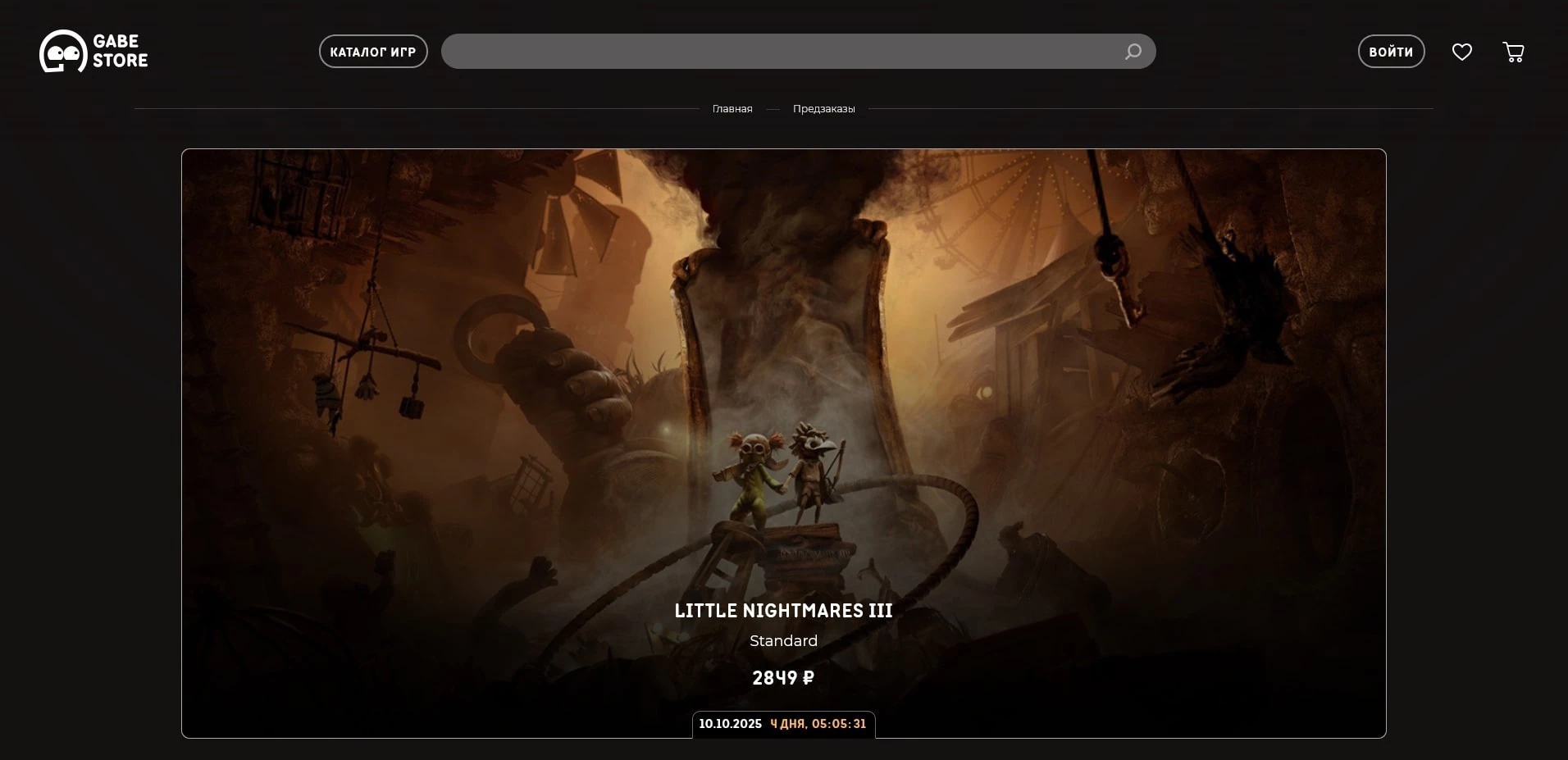 промокоды Гейбстор