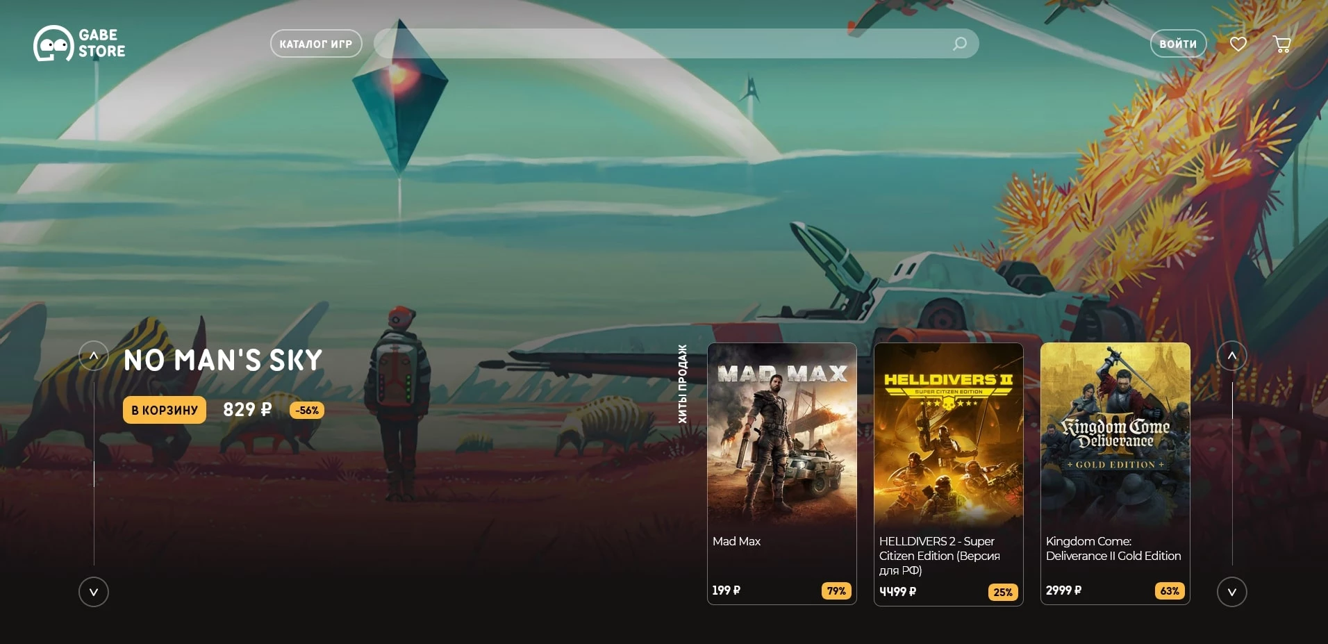 промокоды GabeStore