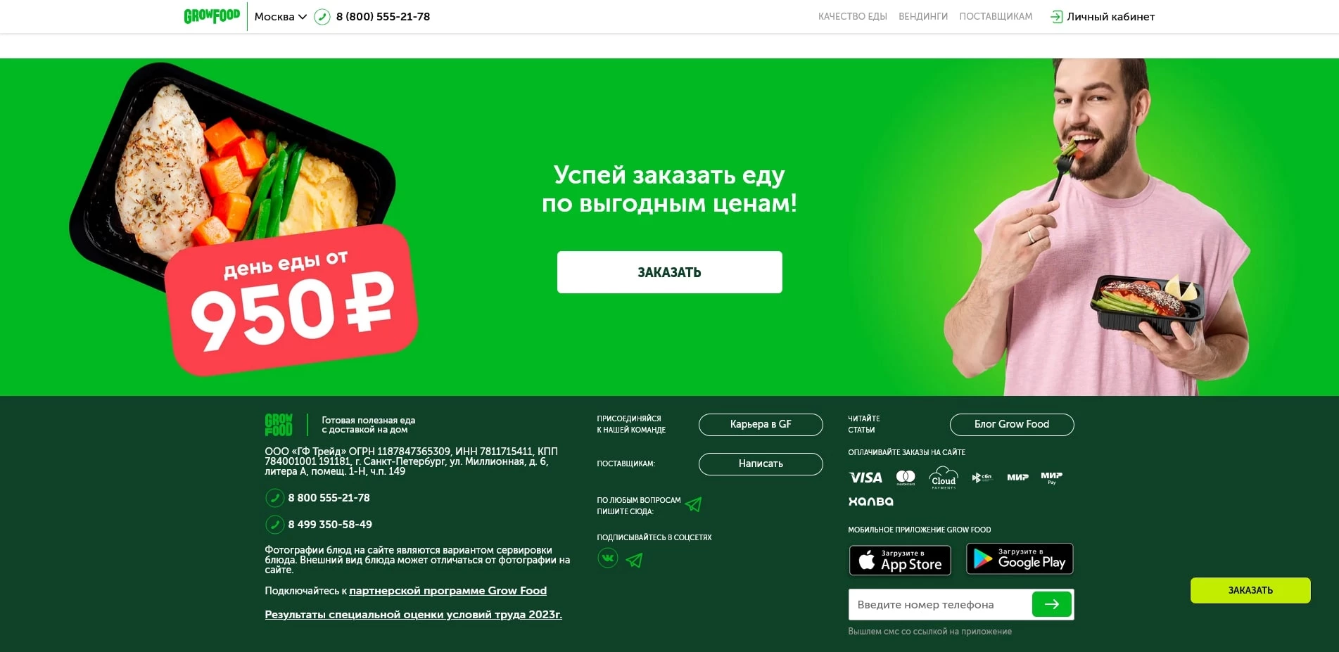 промокоды Grow Food