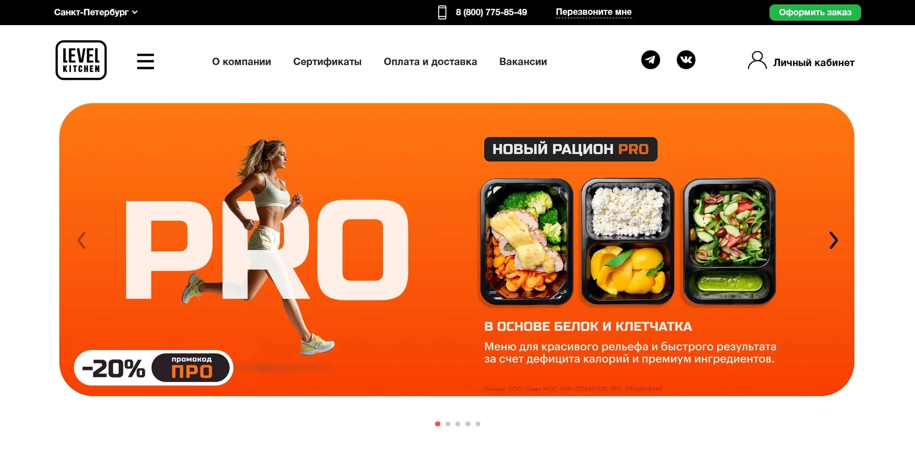 Промокоды Level kitchen