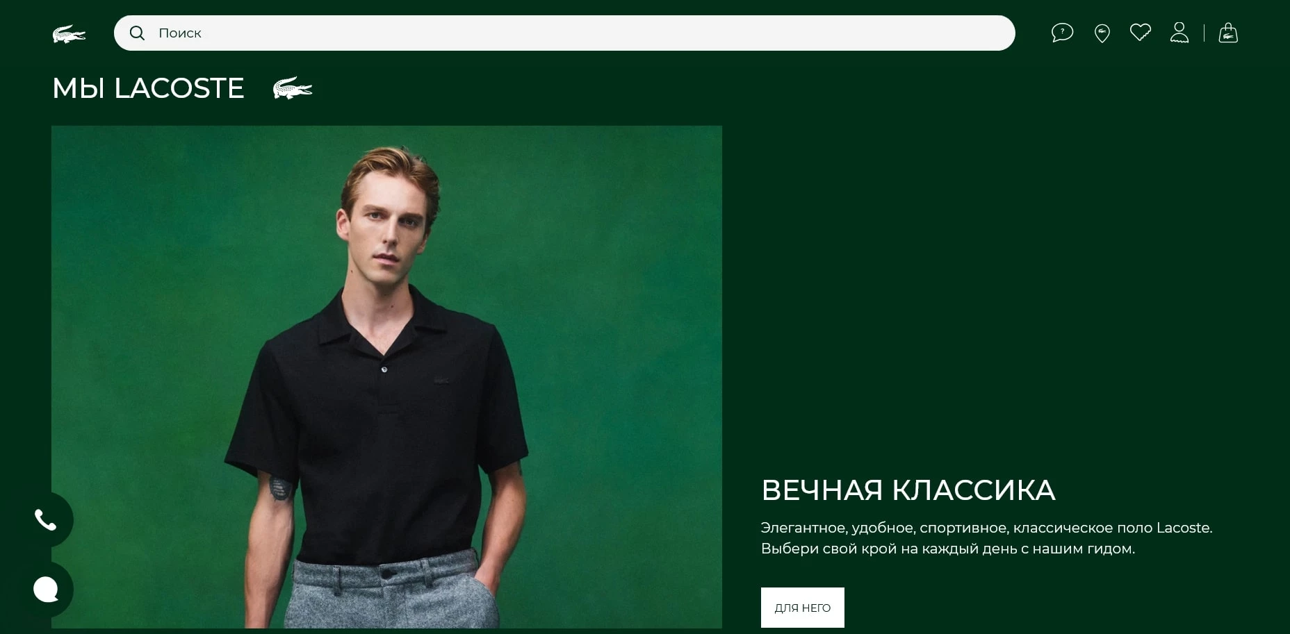 промокоды Lacoste