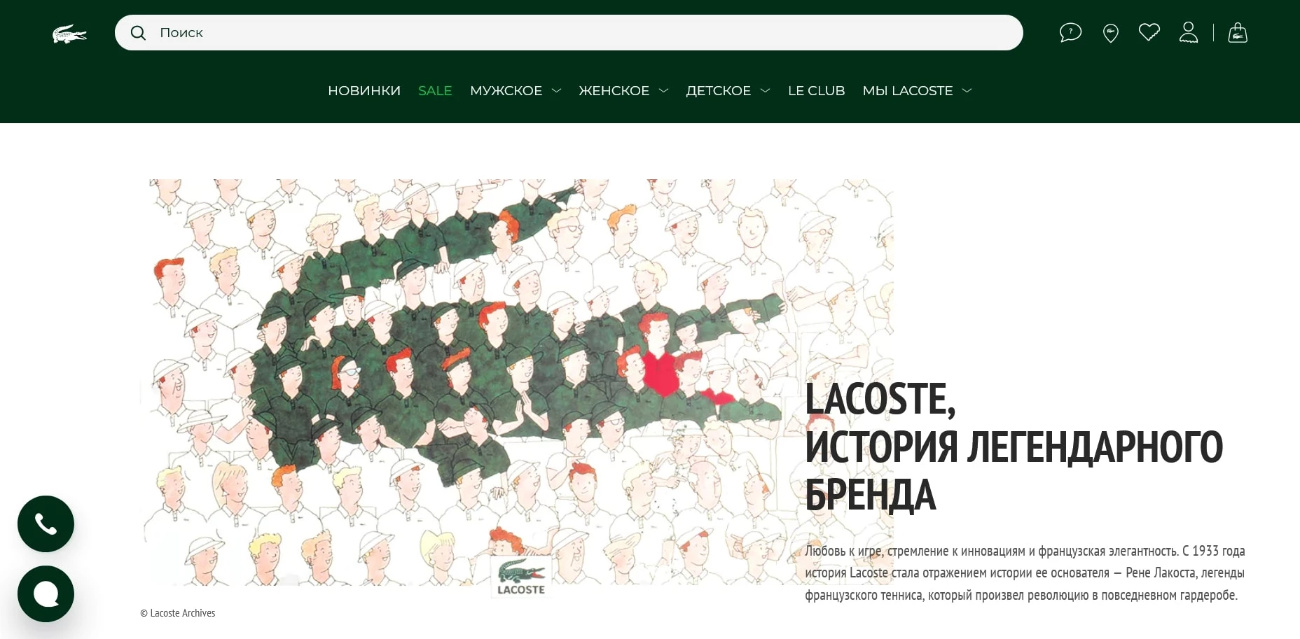 Lacoste