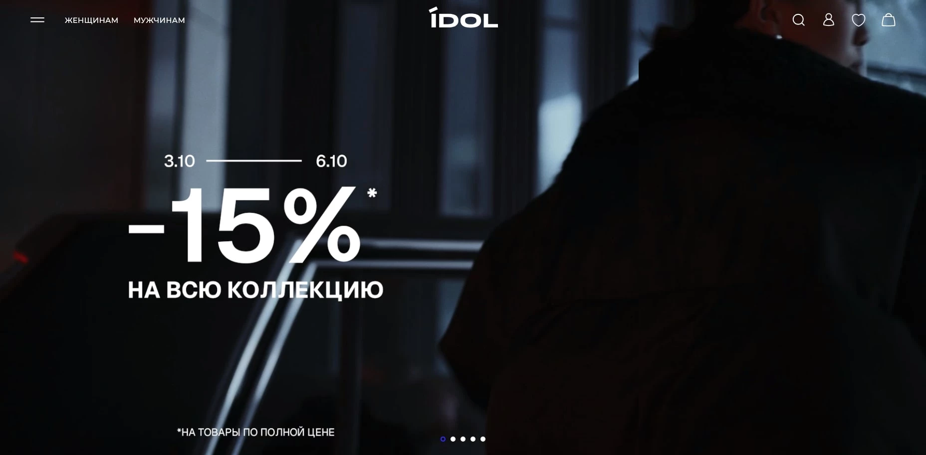 Промокоды IDOL