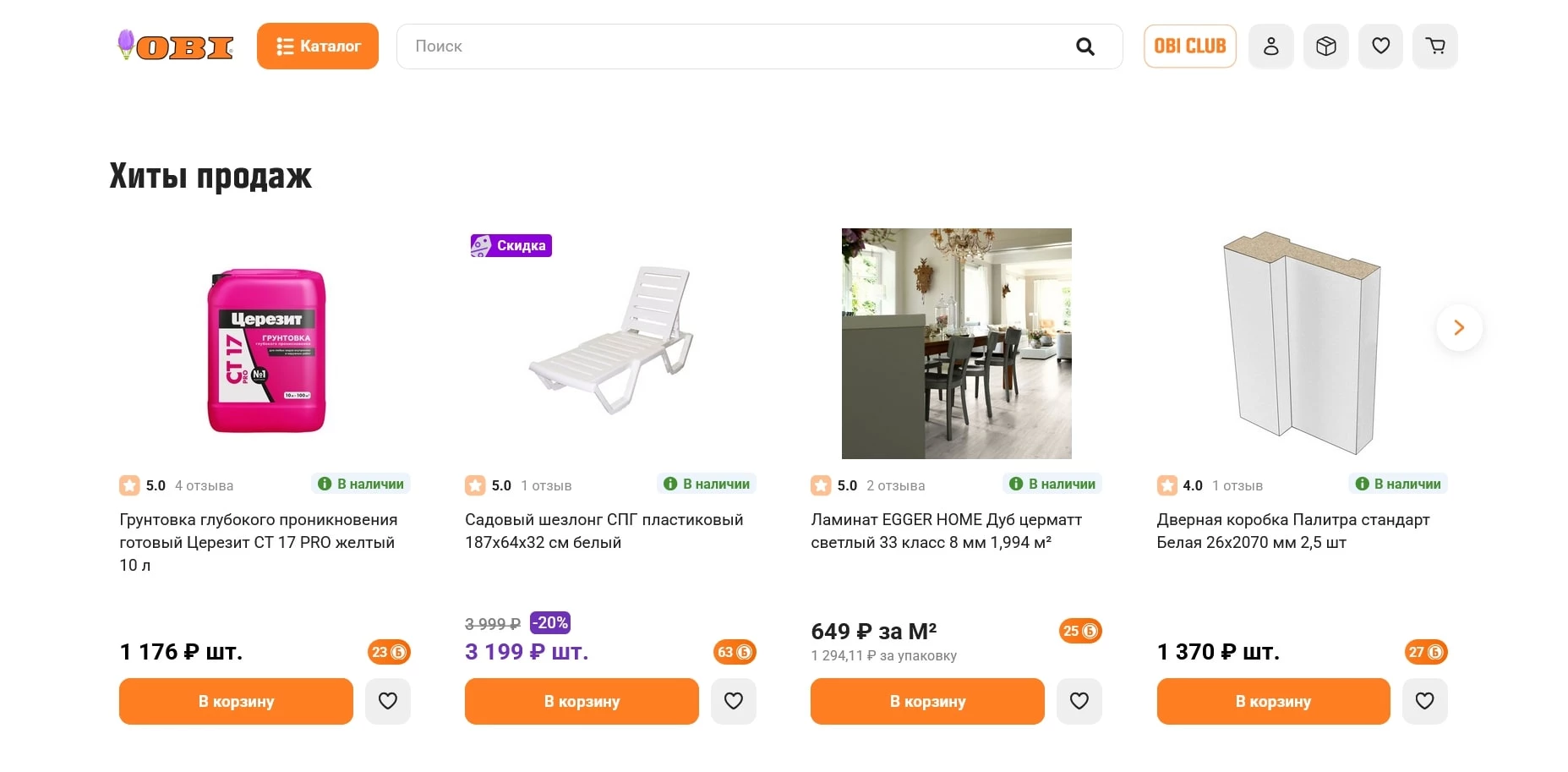 промокоды OBI