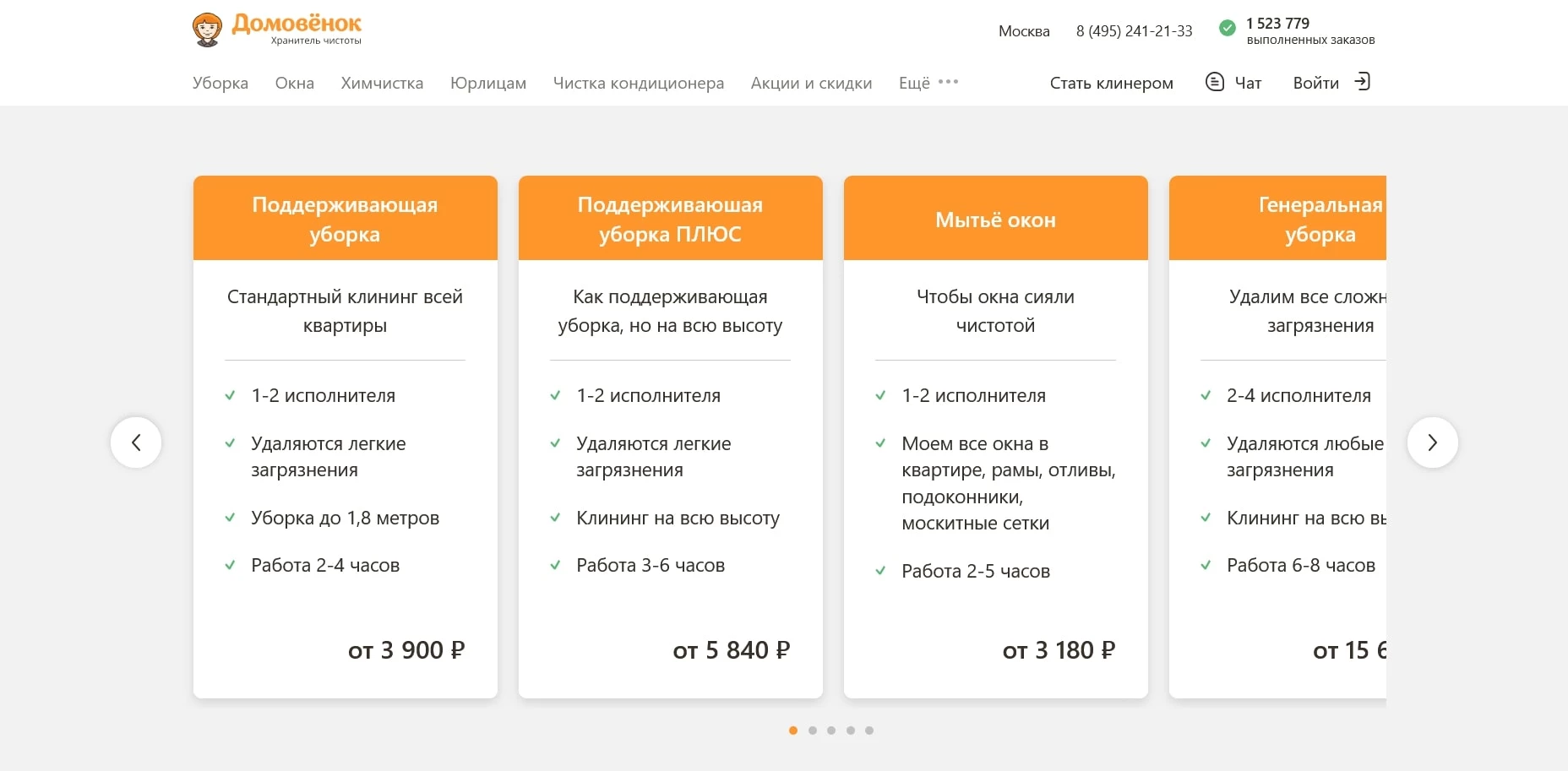 промокоды Домовенок