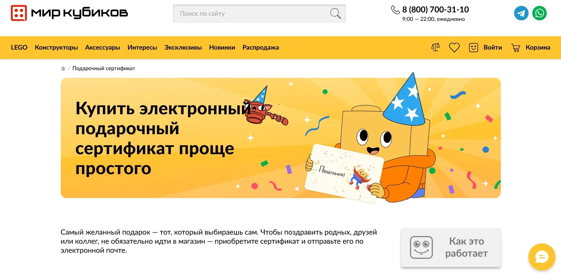 промокоды LEGO