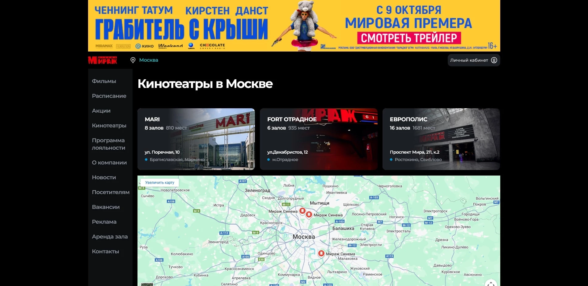 промокоды Мираж Синема