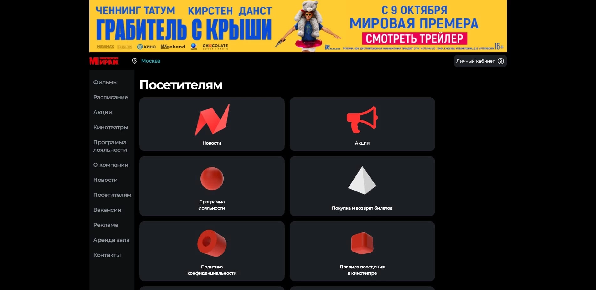 Мираж Синема