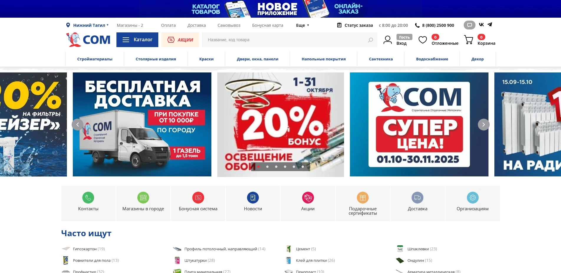 Промокоды СОМ