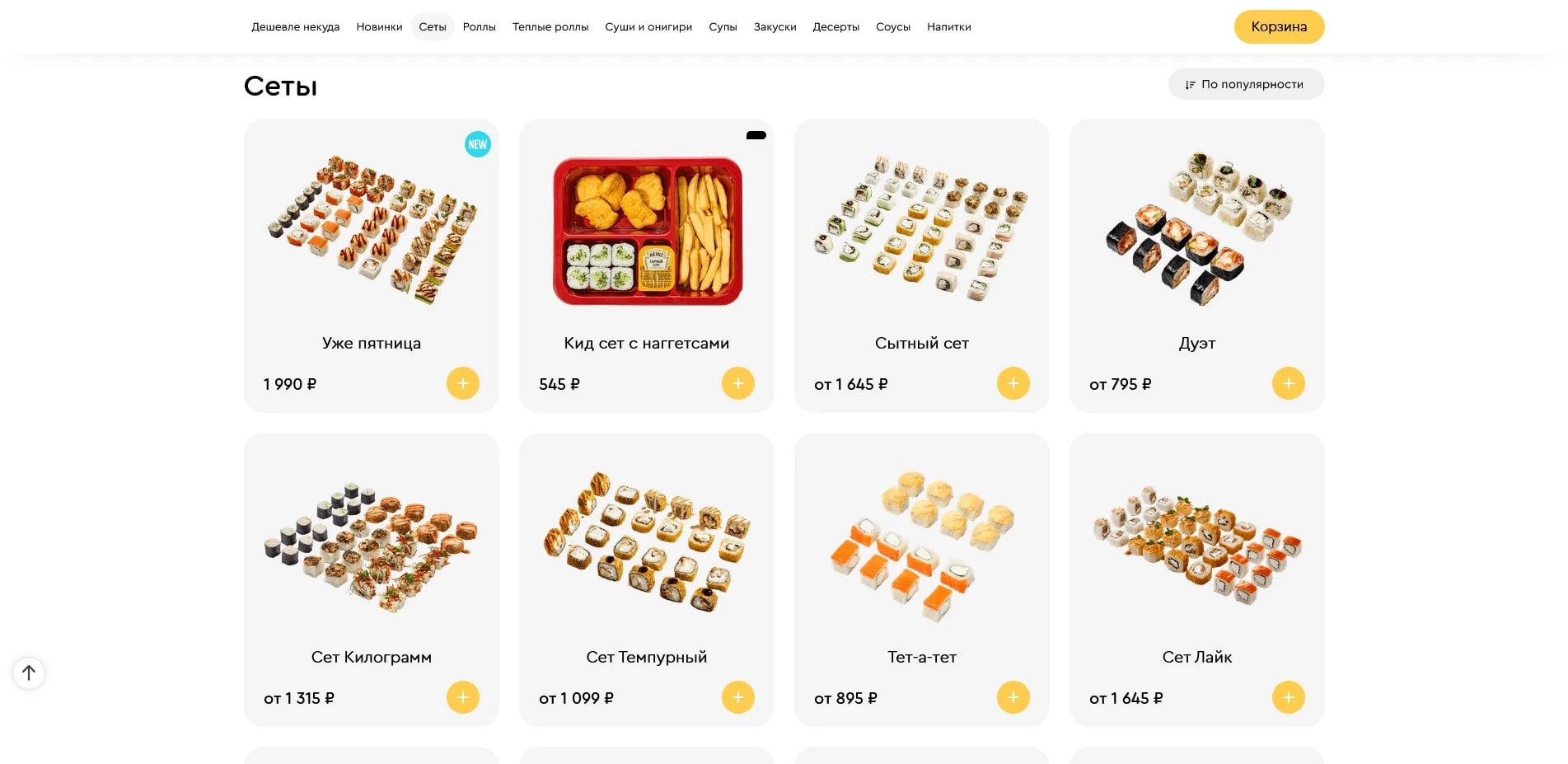 суши пятница