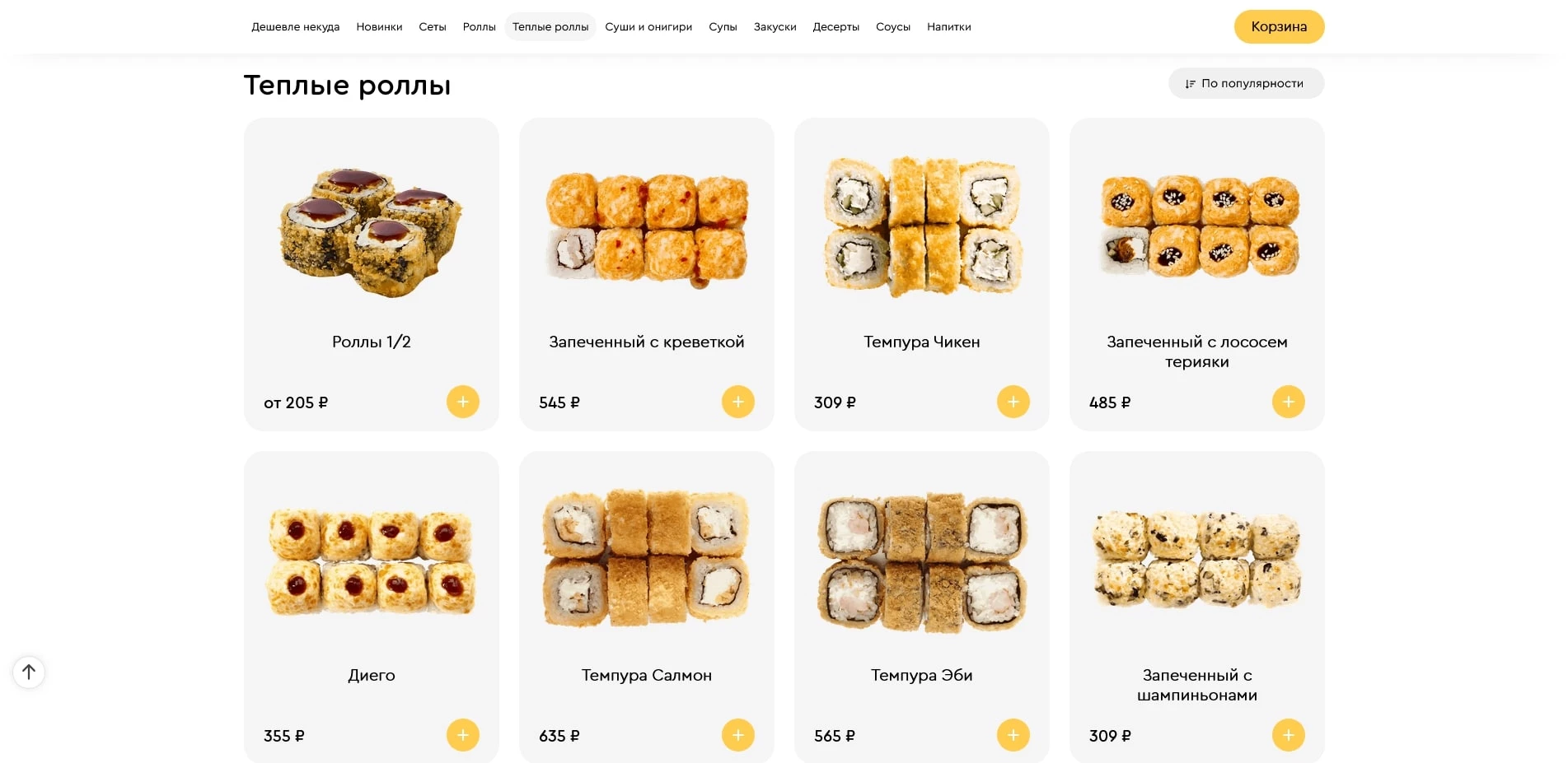 суши пятница