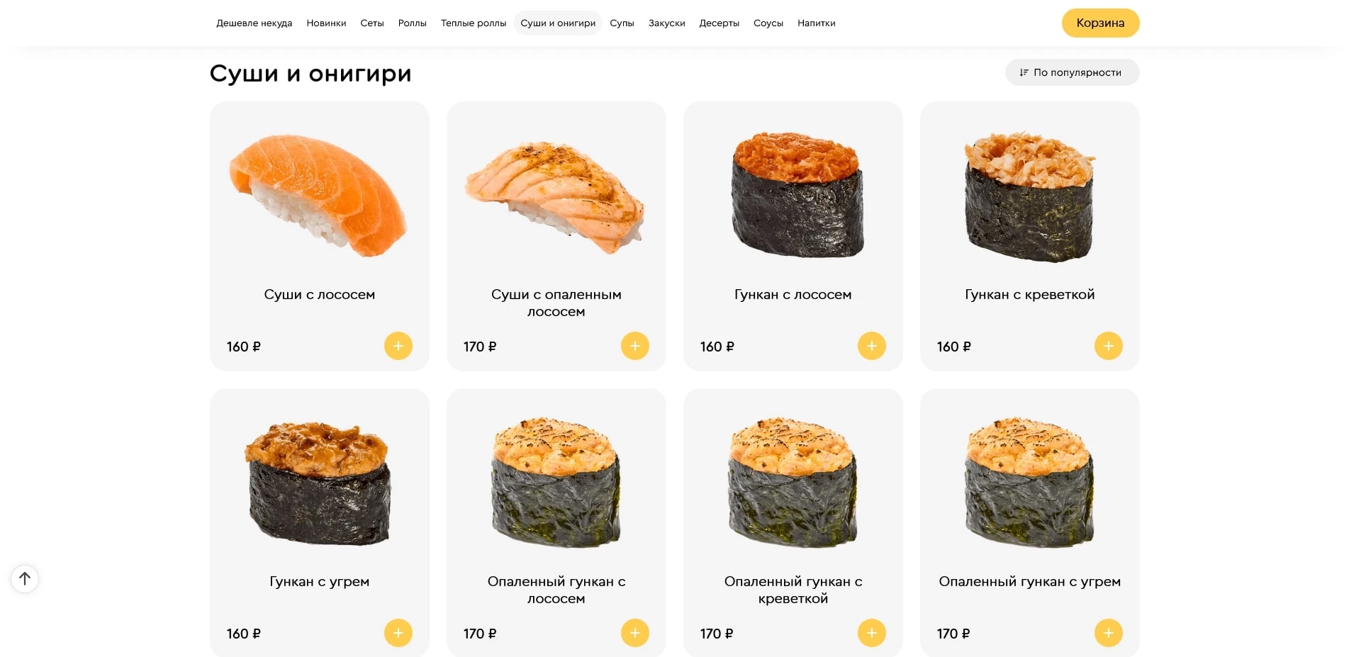 суши пятница