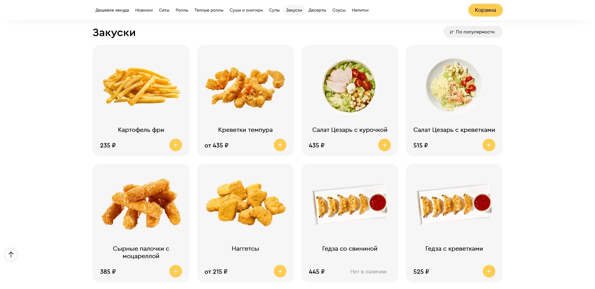 суши пятница