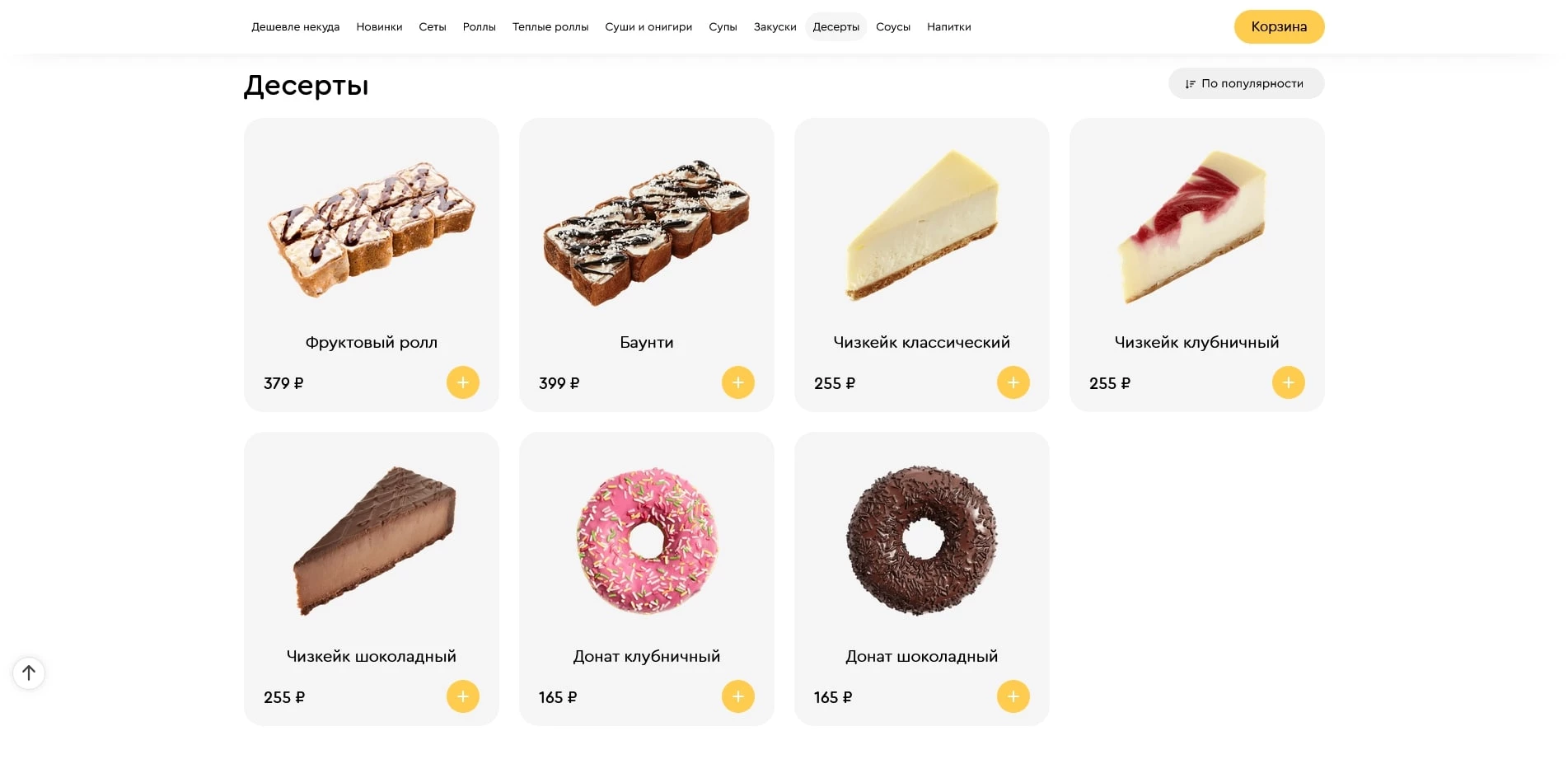 суши пятница