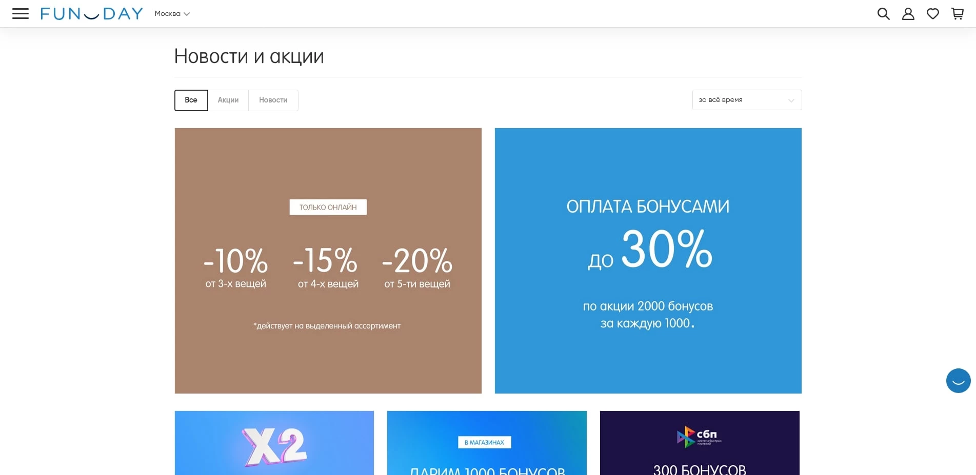 промокоды Funday