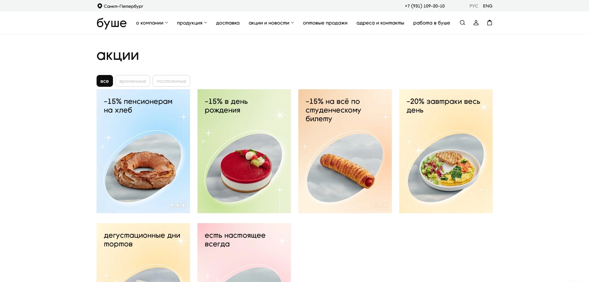 промокоды буше