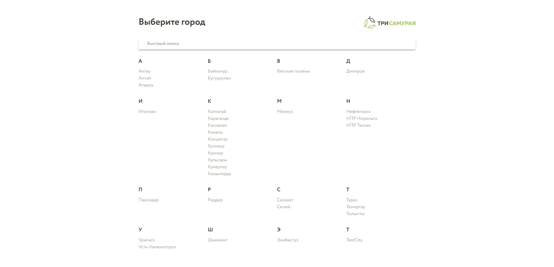 Три самурая