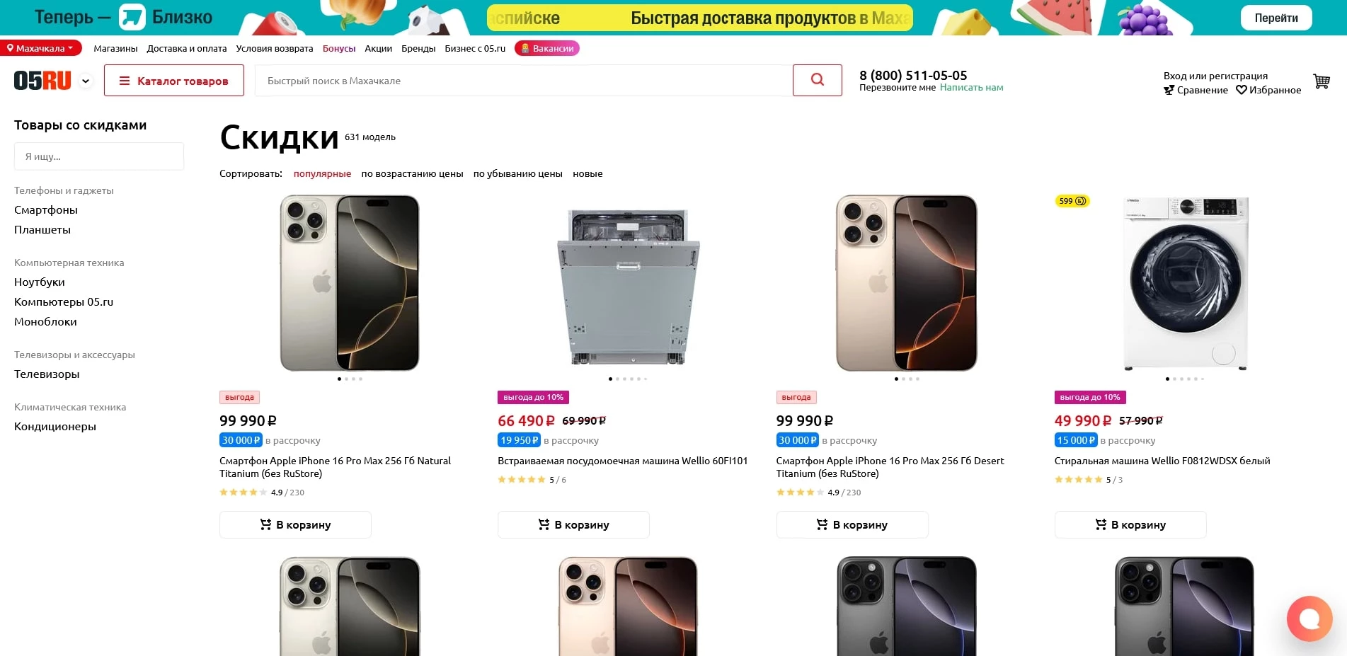 промокоды 5ру