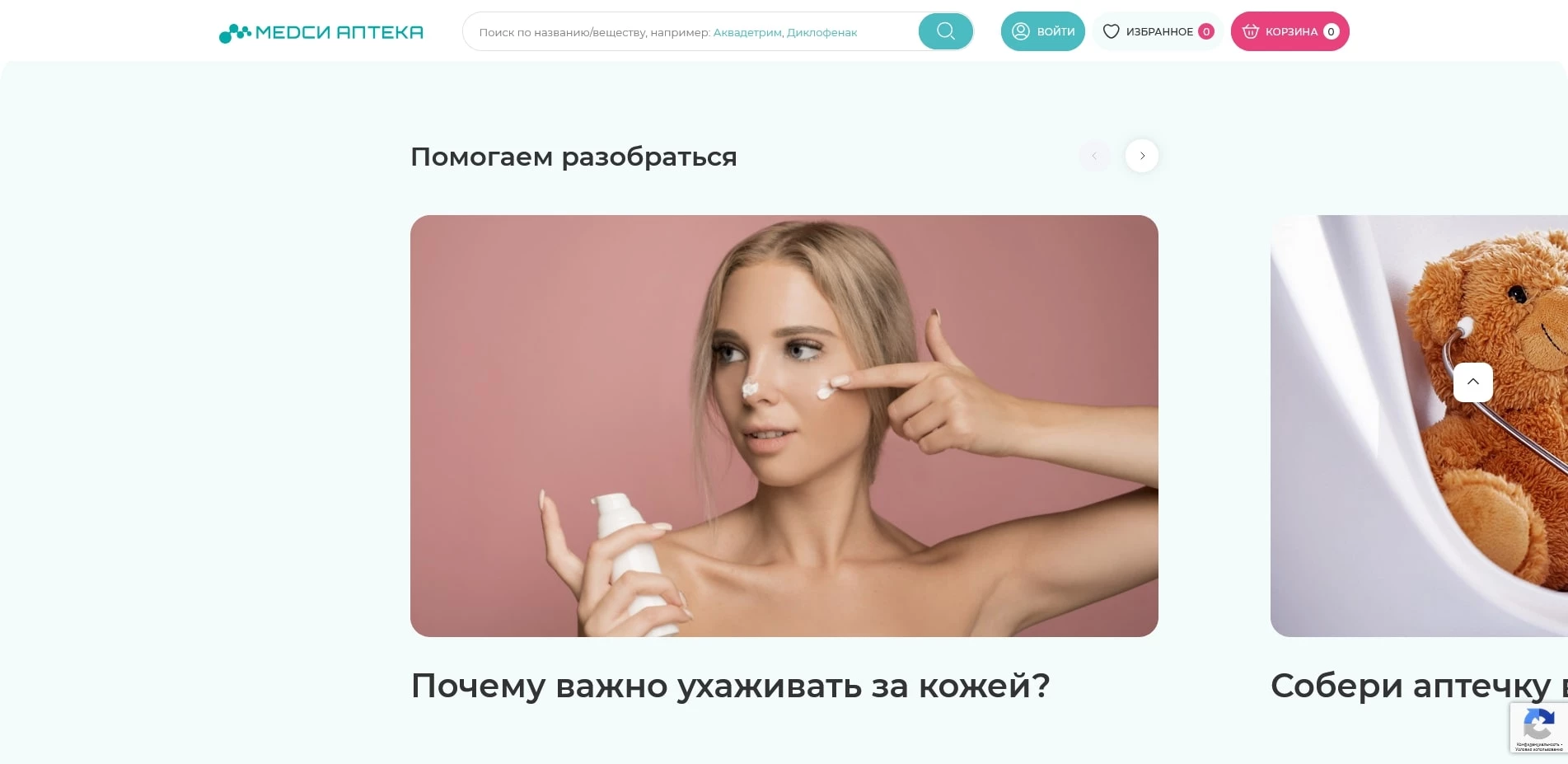 промокоды Медси