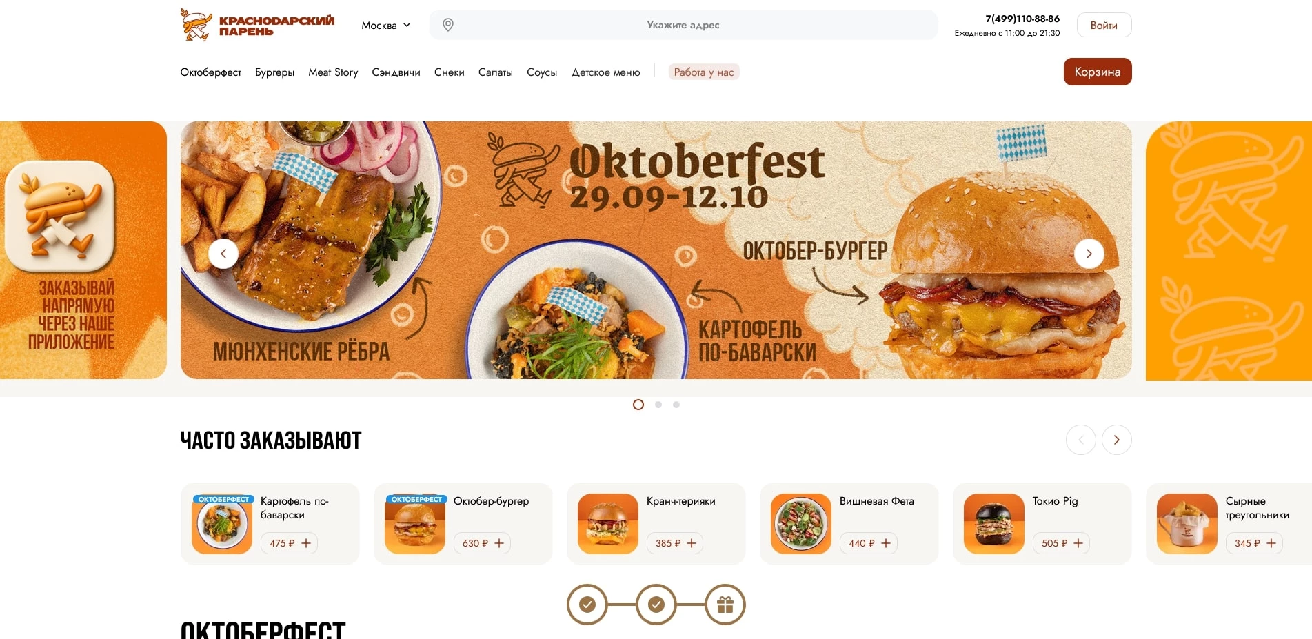 Промокоды Краснодарский парень