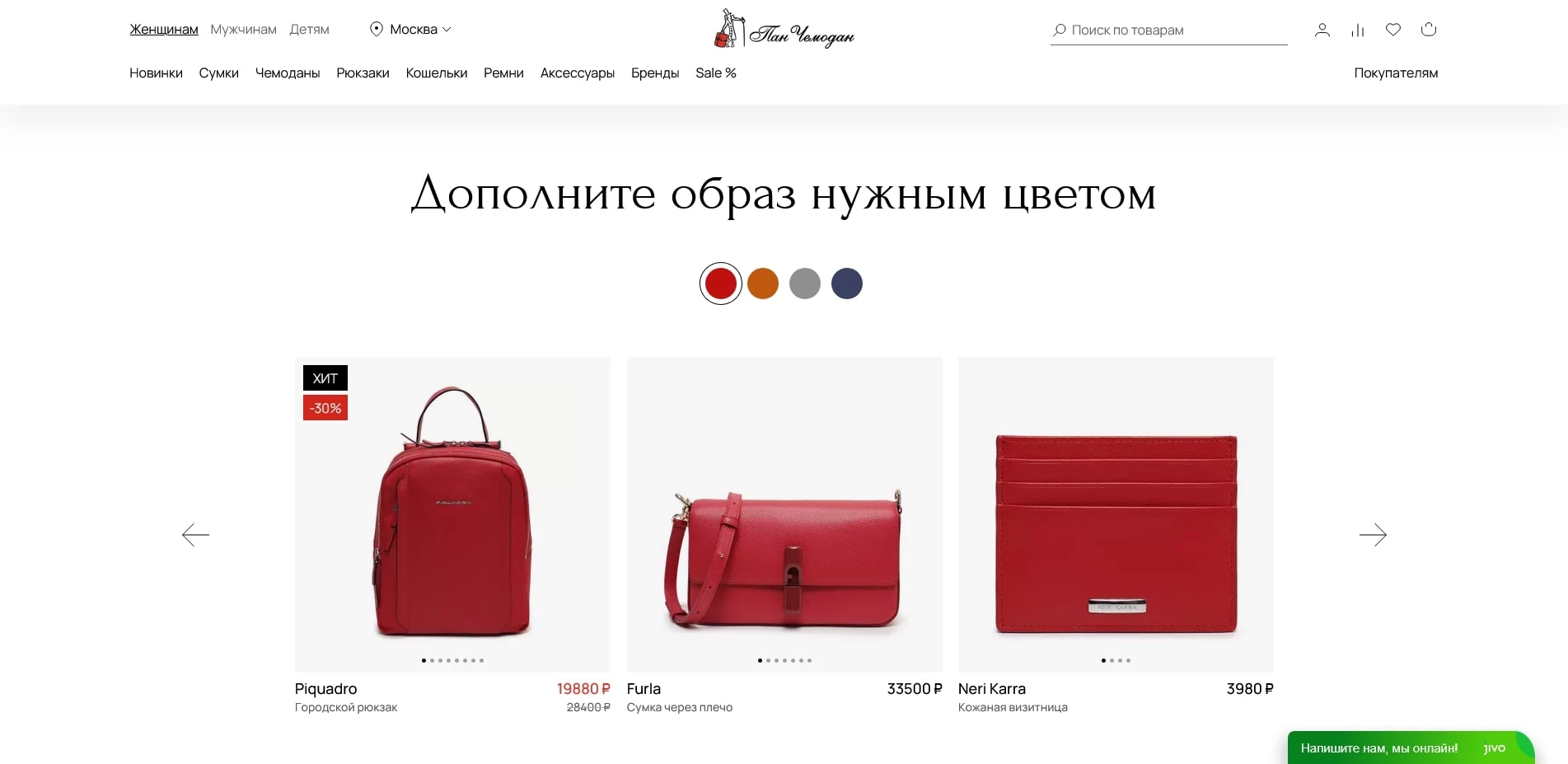 Пан Чемодан