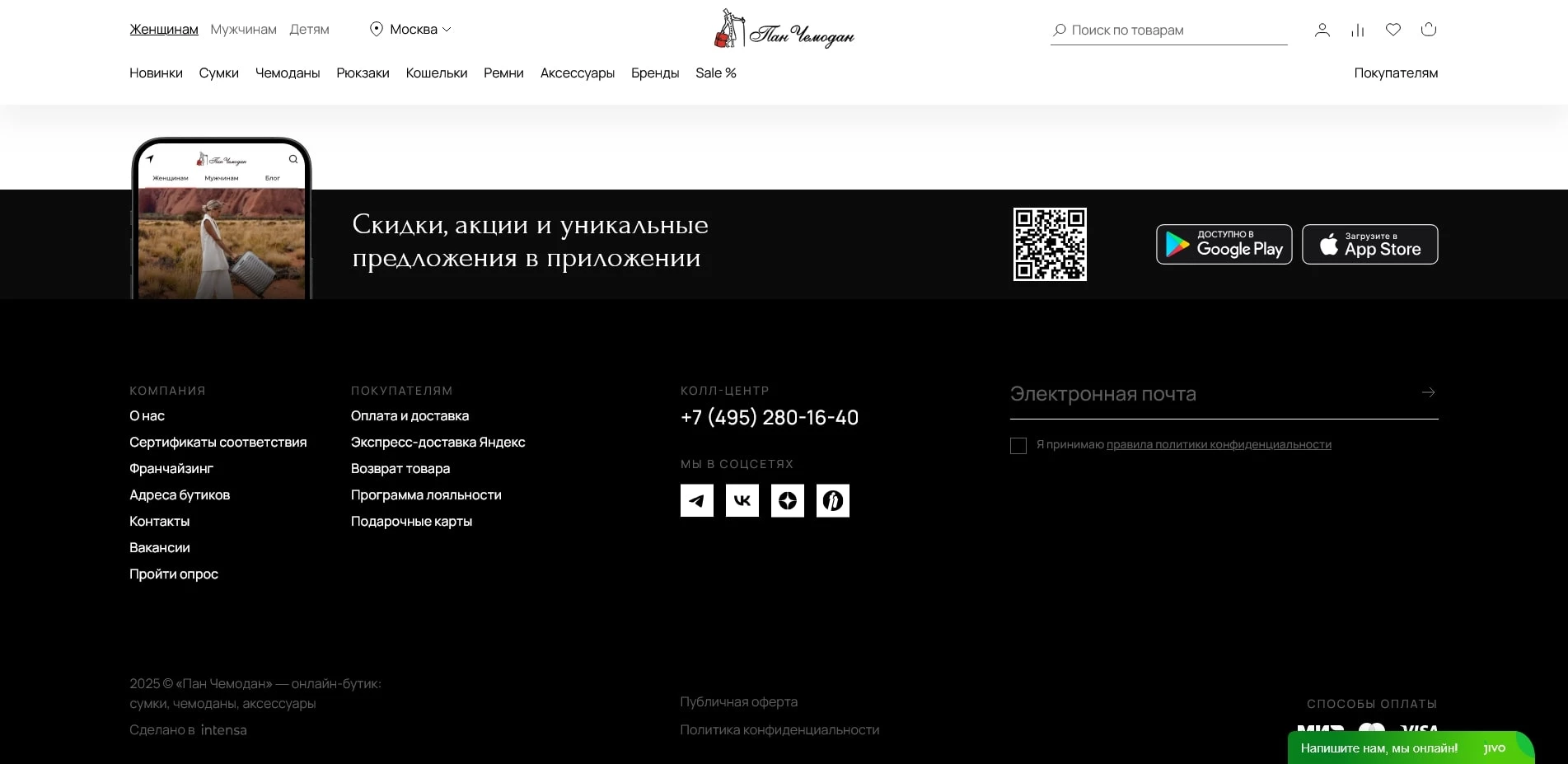 промокоды Пан Чемодан