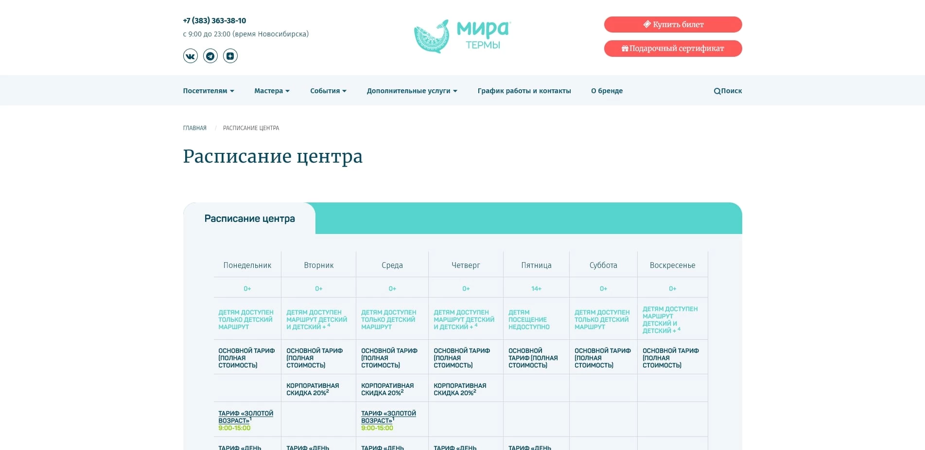 промокоды мира термы