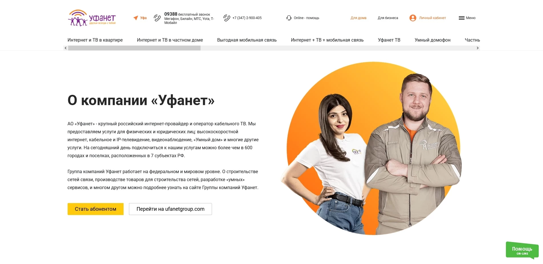 акции уфанет