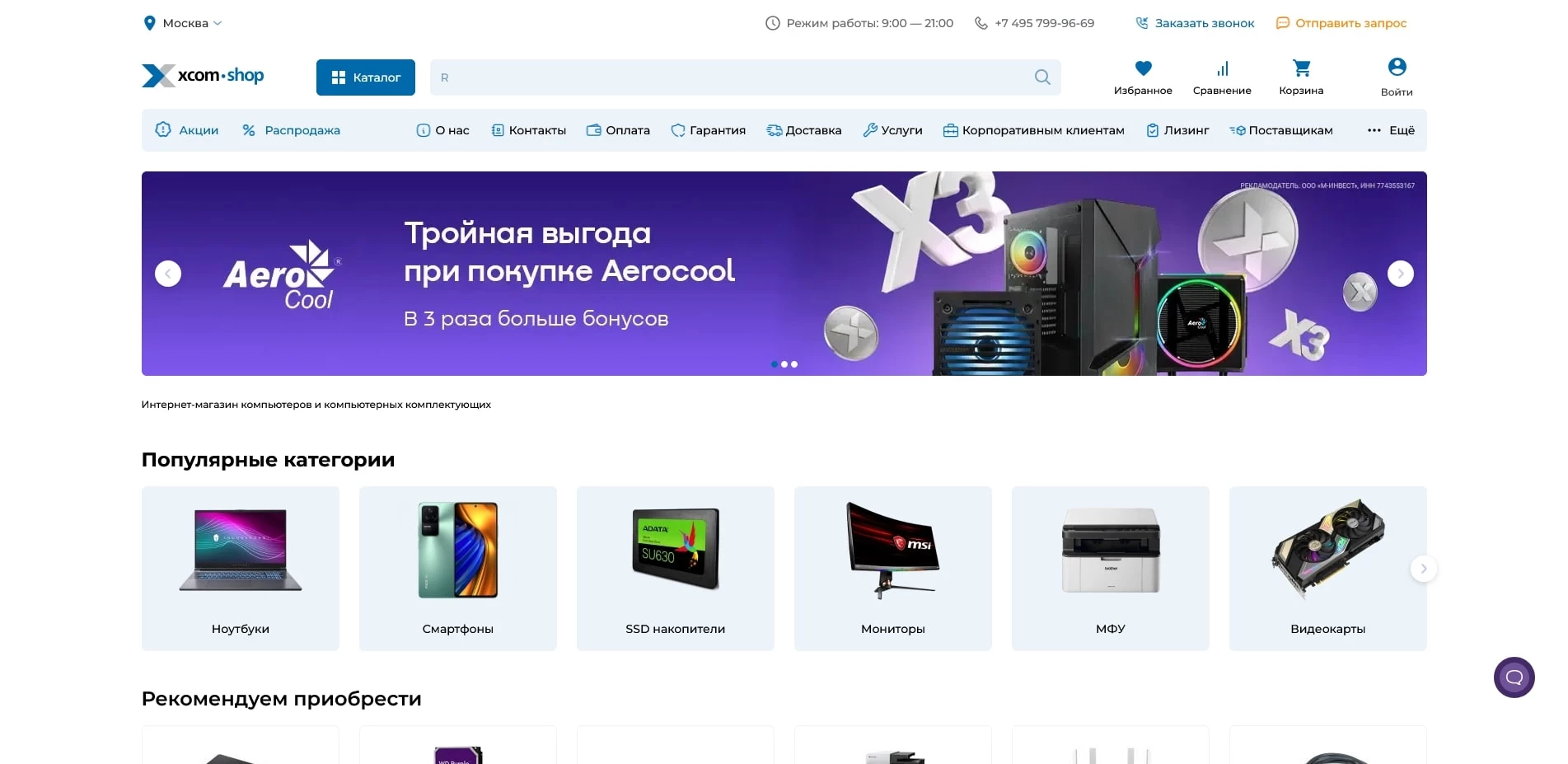 промокоды Xcom-Shop