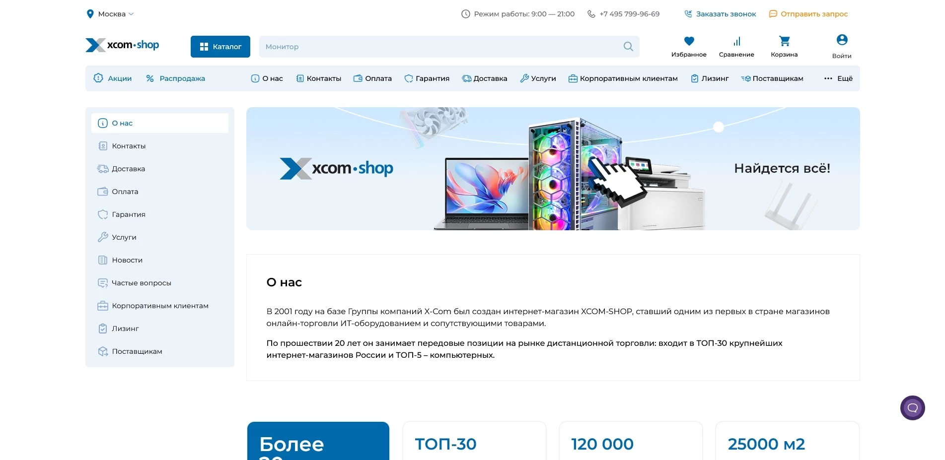 промокоды Xcom-Shop