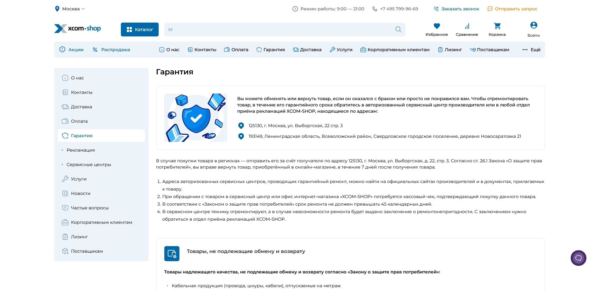 акции Xcom-Shop