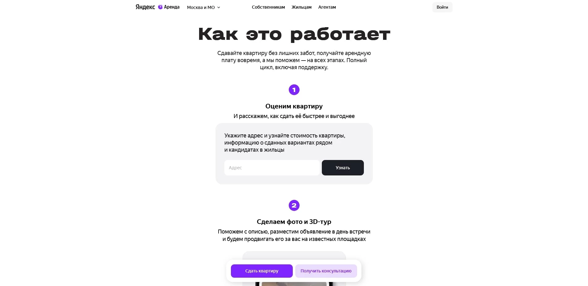 Яндекс Аренда