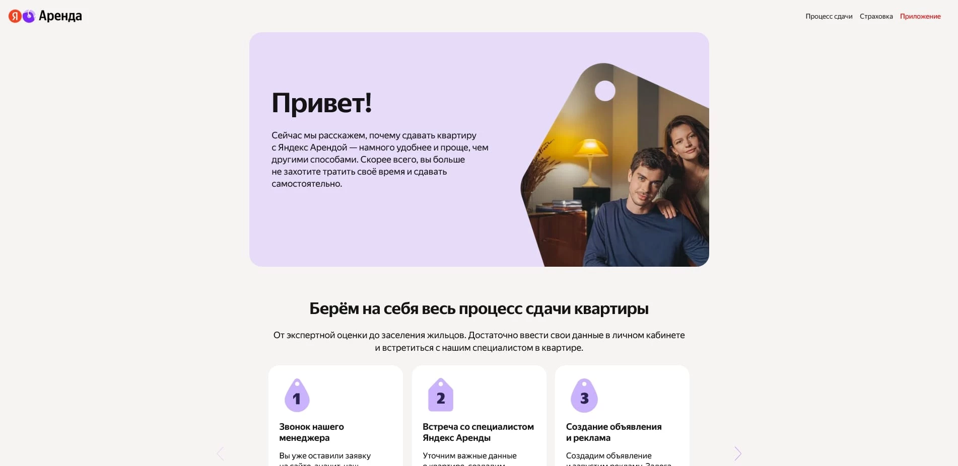 Яндекс Аренда