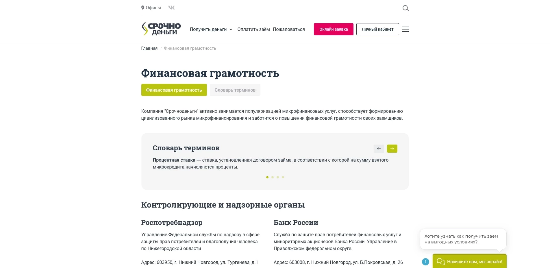 промокоды СрочноДеньги