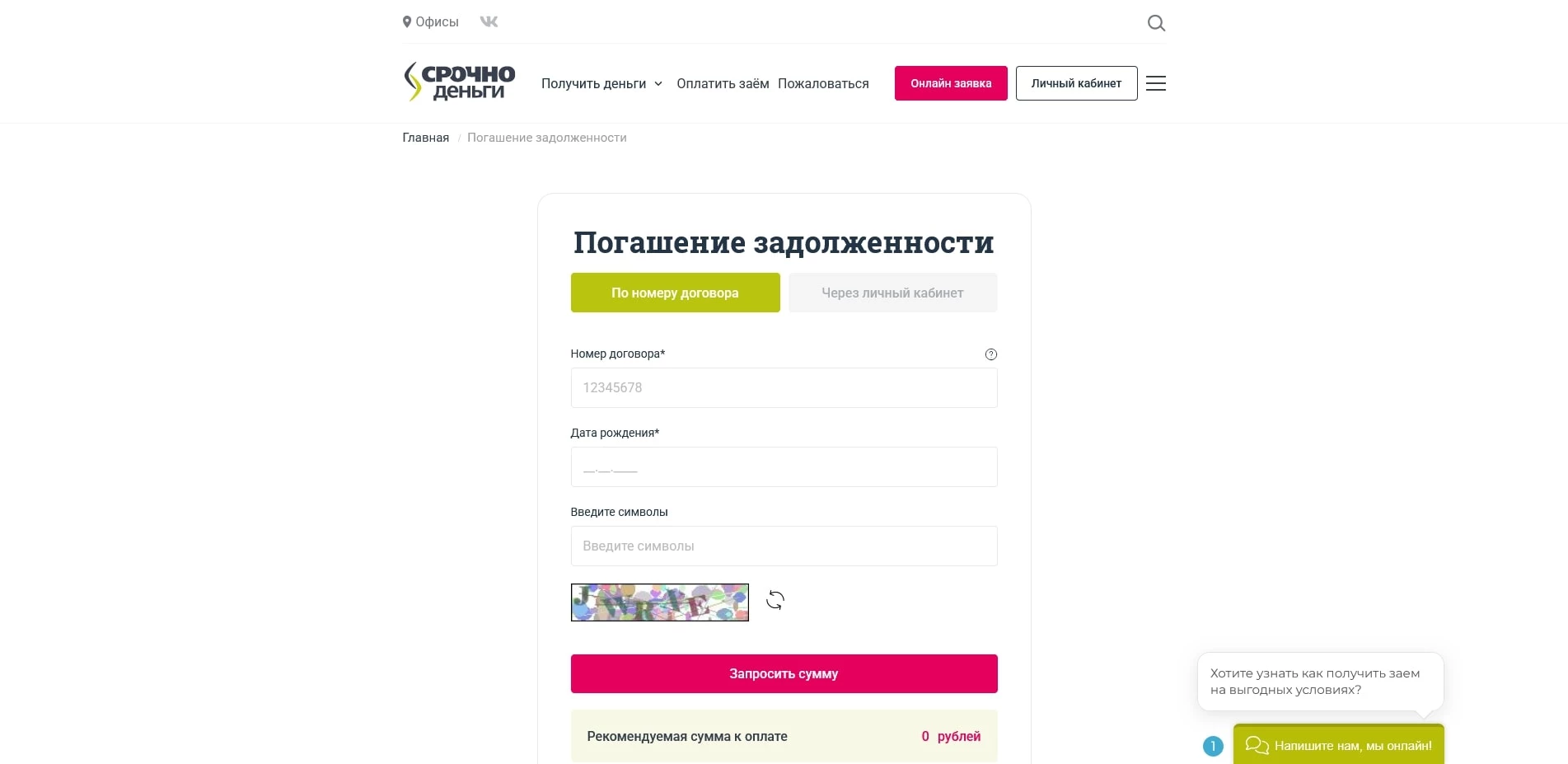 акции СрочноДеньги