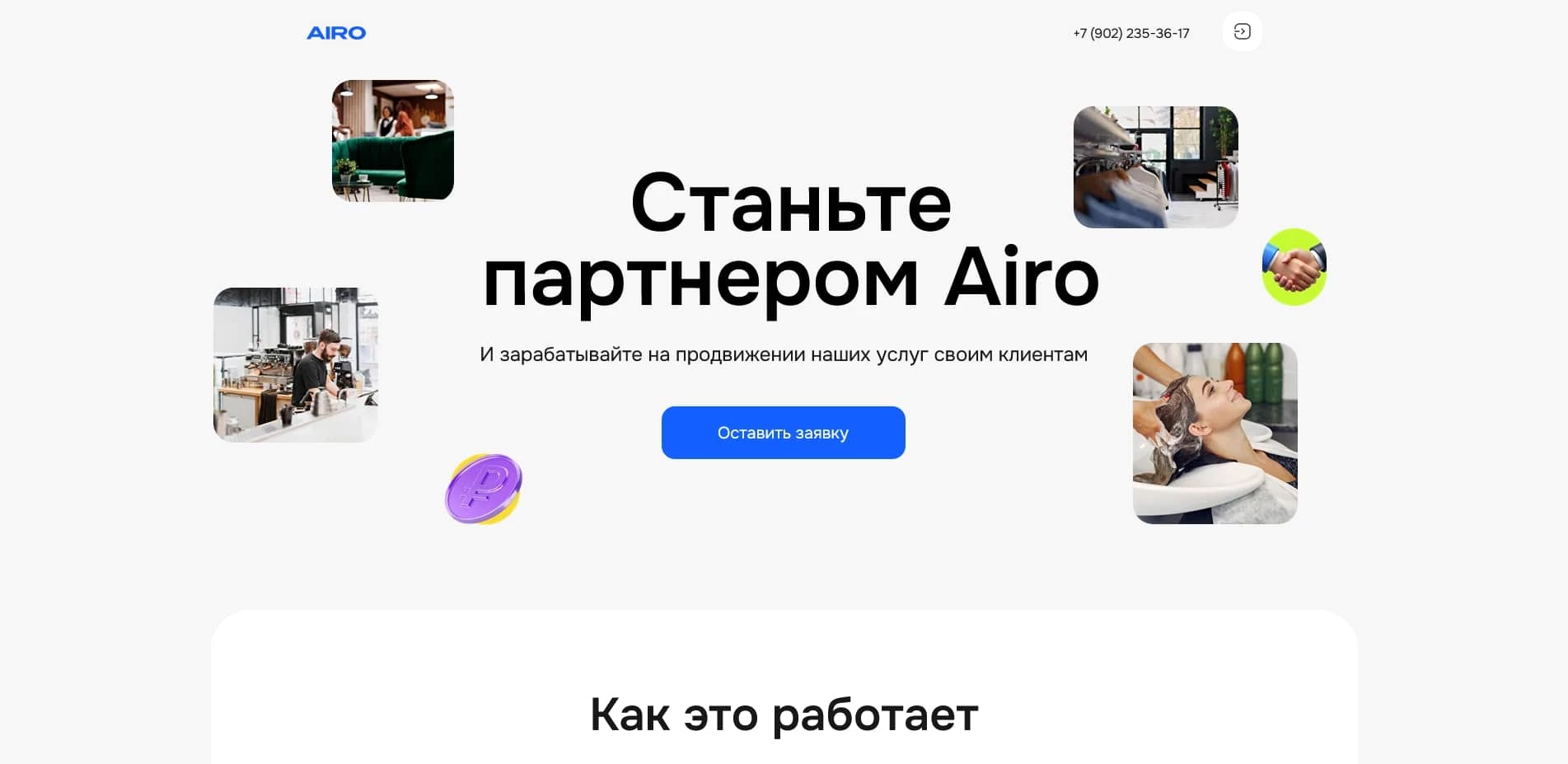 акции Airo