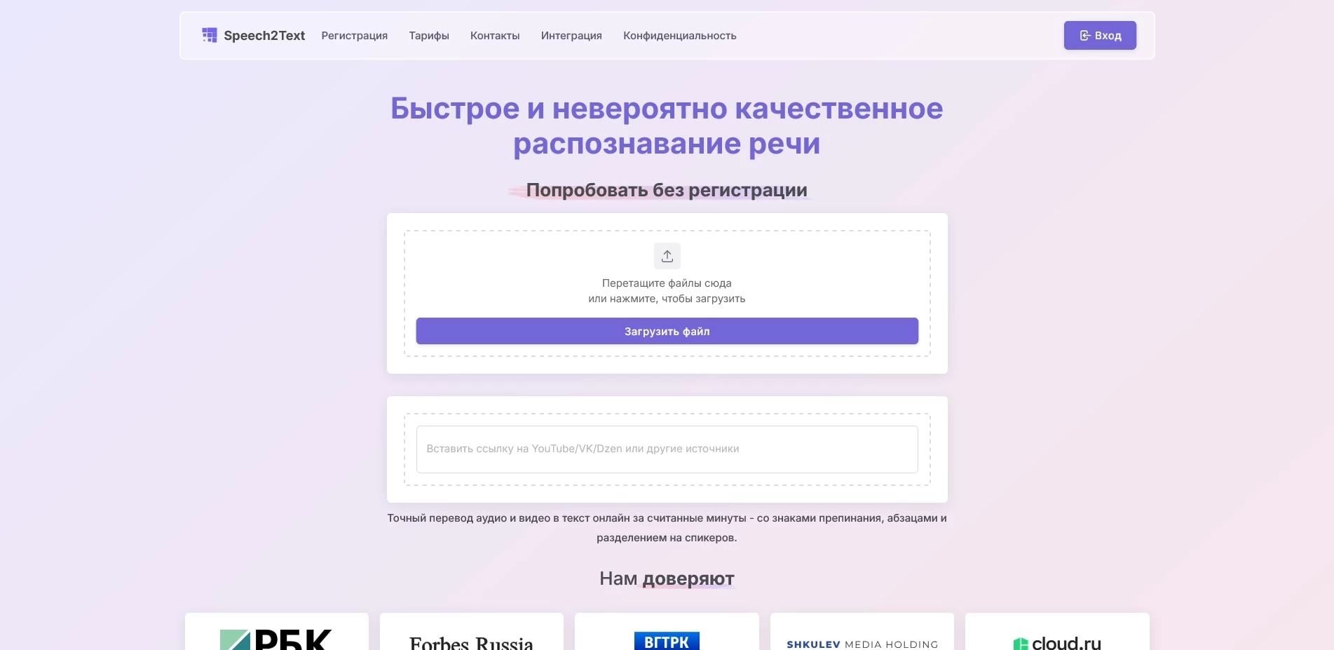 Промокоды Speech2Text