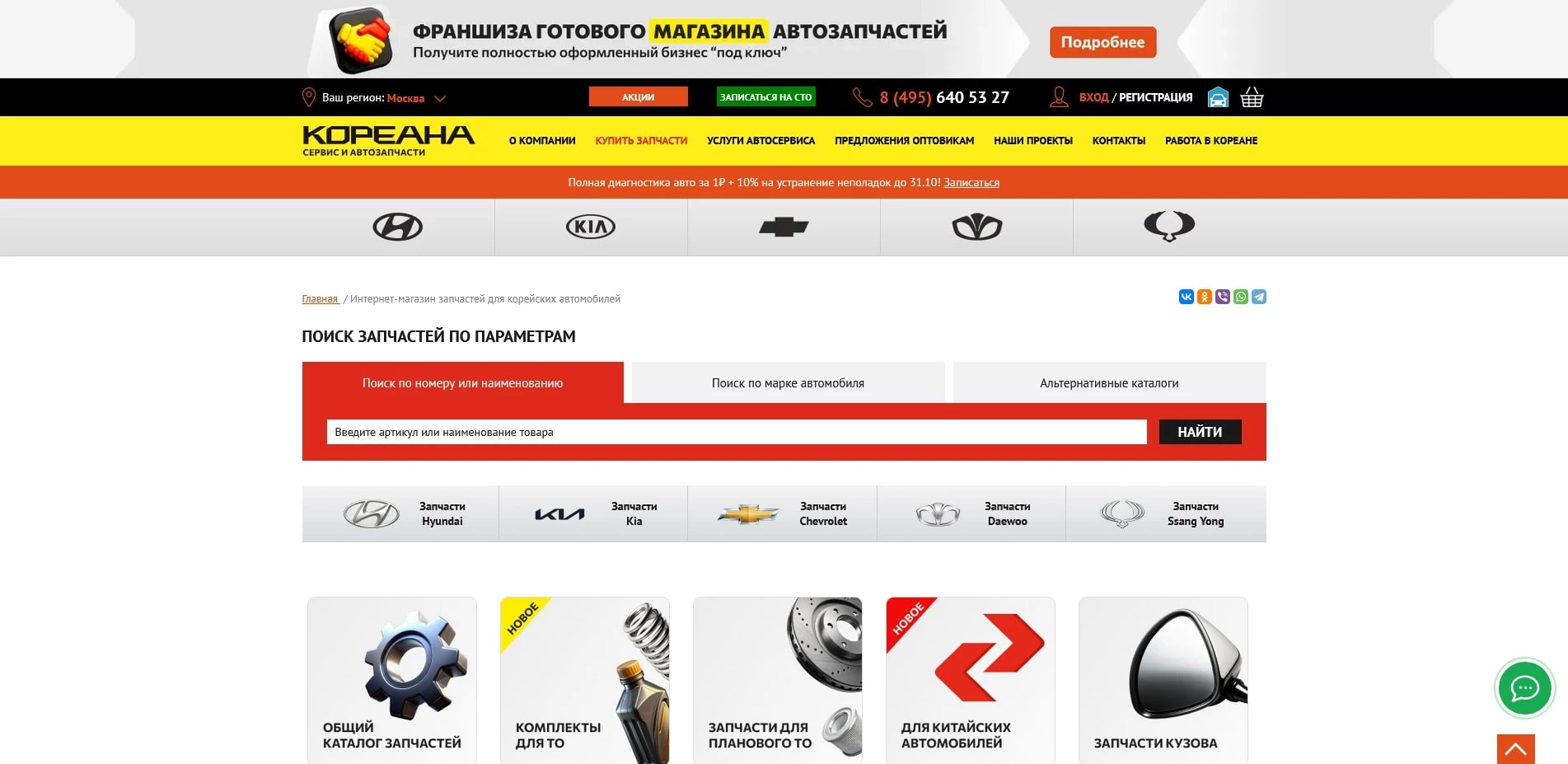 промокоды кореана